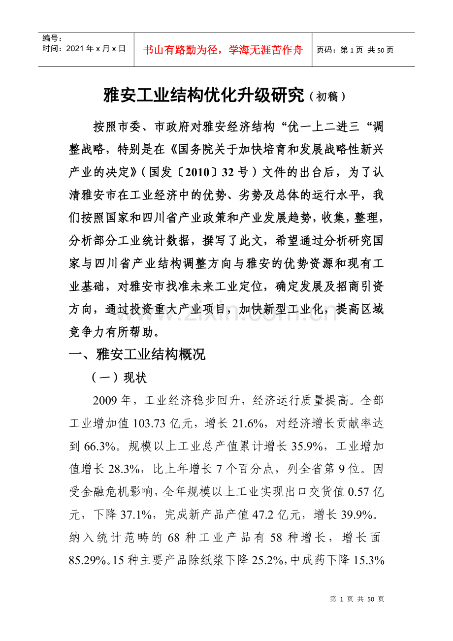 湖南省加快培育和发展战略性新兴产业总体规划纲要.docx_第1页