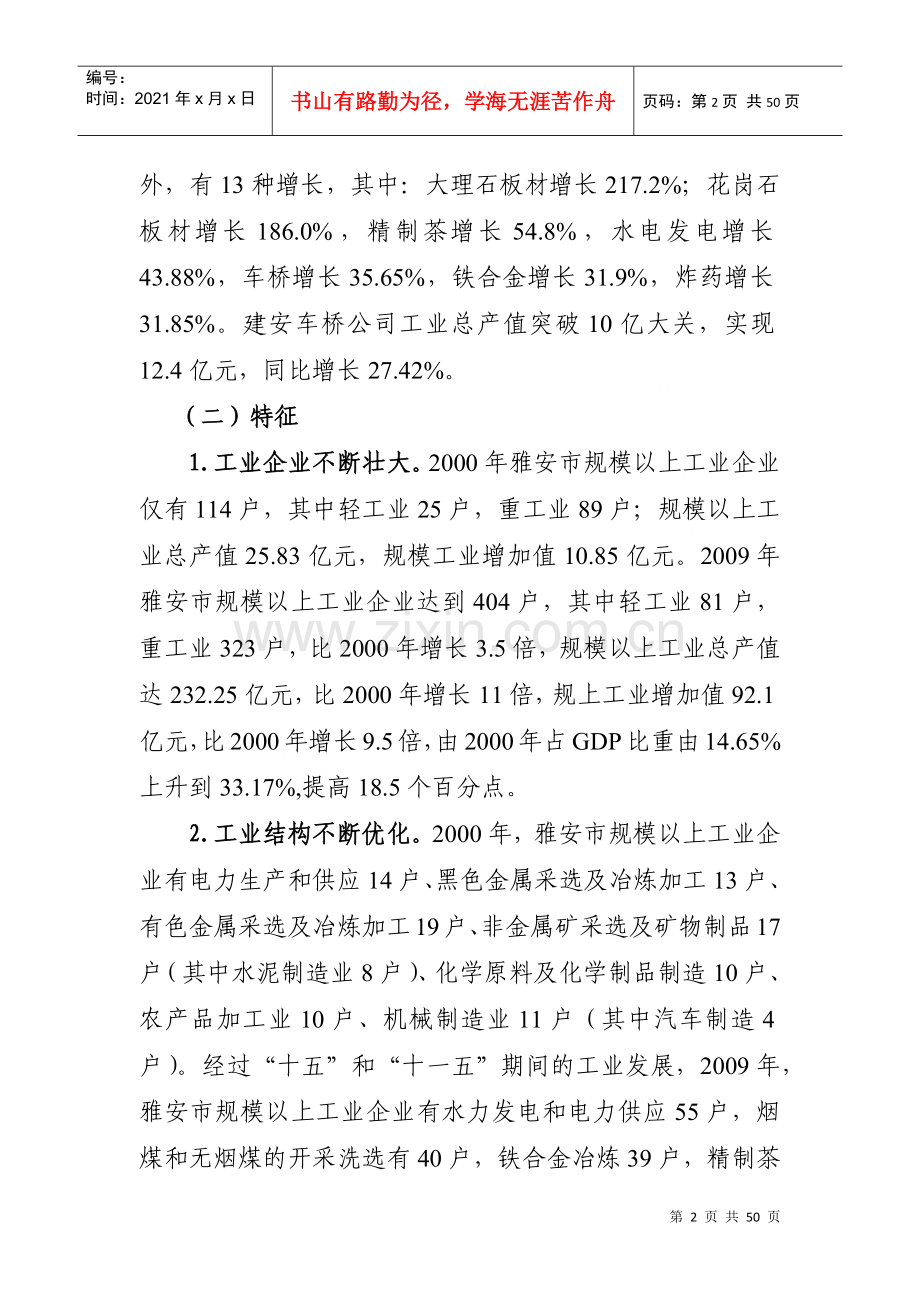 湖南省加快培育和发展战略性新兴产业总体规划纲要.docx_第2页