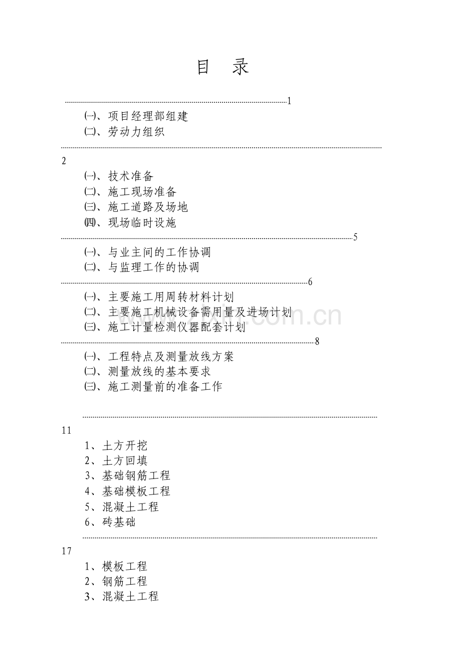 爱德森施工组织设计.docx_第3页