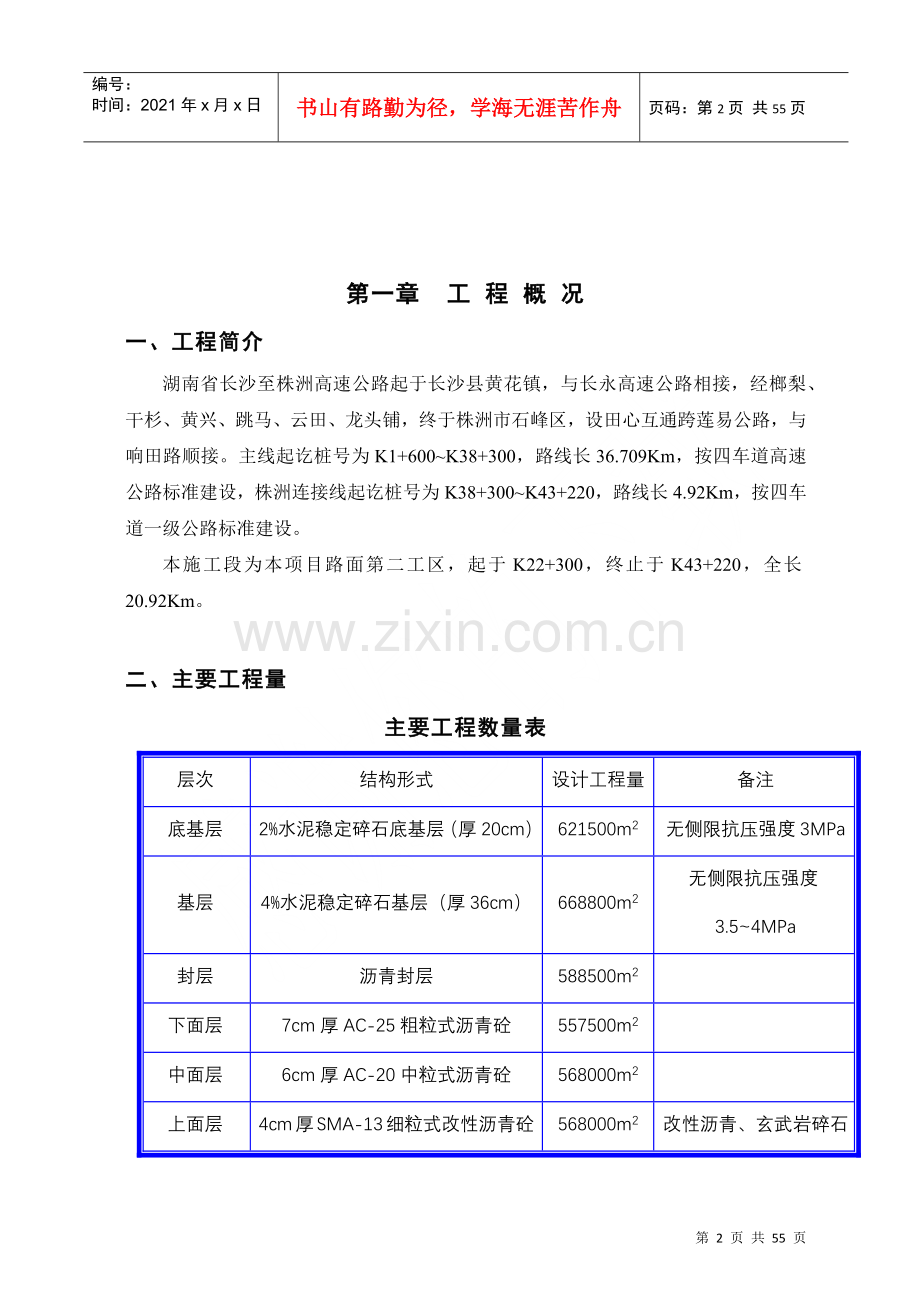 湖南长株高速公路施工组织设计.docx_第2页