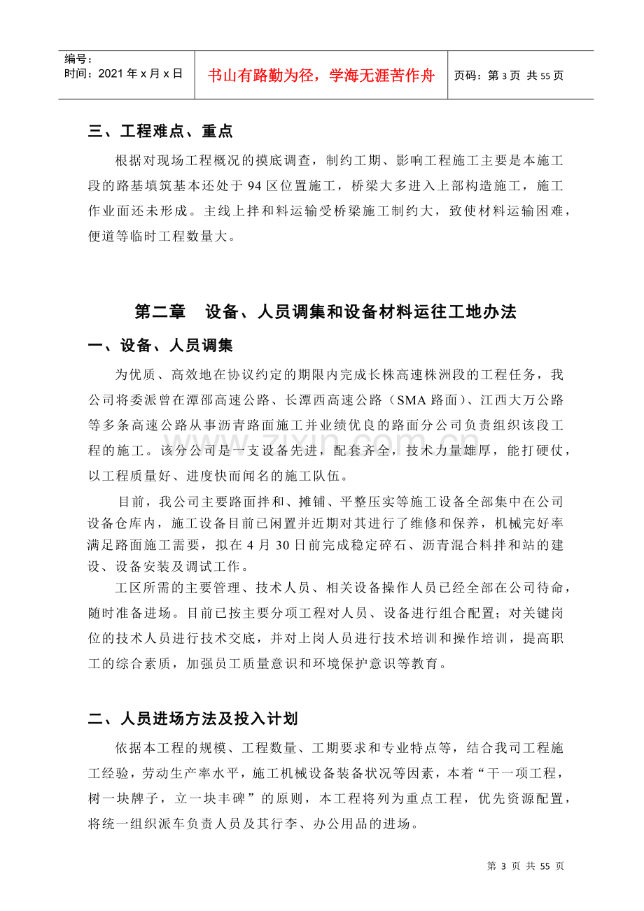 湖南长株高速公路施工组织设计.docx_第3页