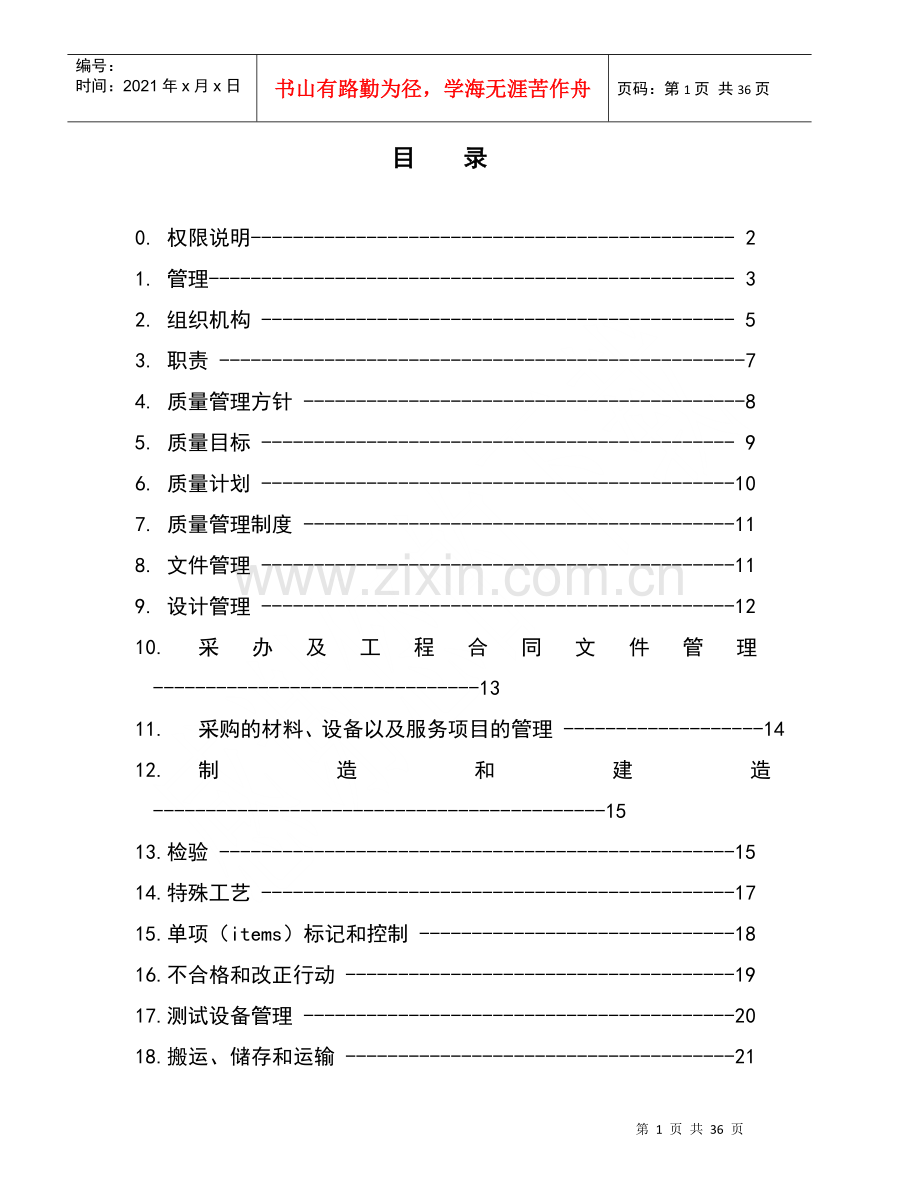 炼油工程建设项目质量管理手册.docx_第2页