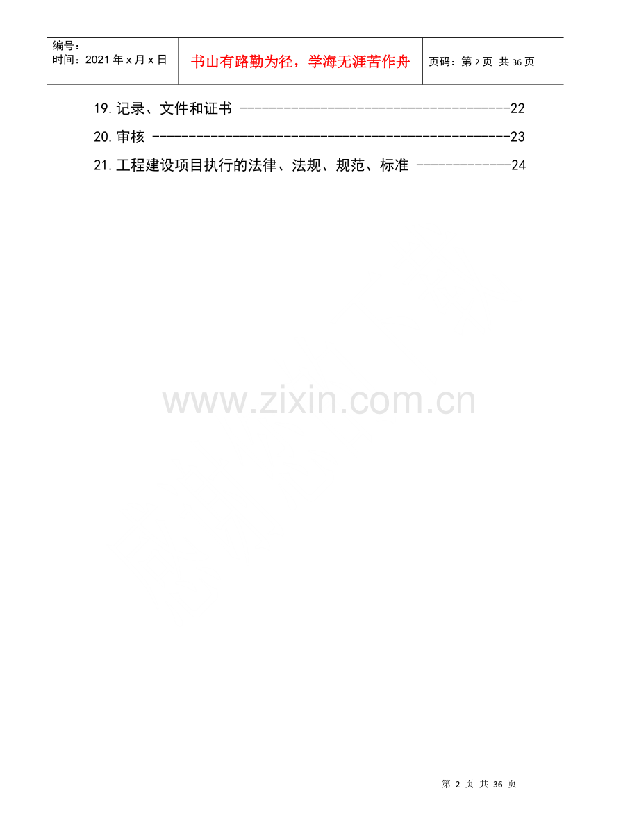 炼油工程建设项目质量管理手册.docx_第3页