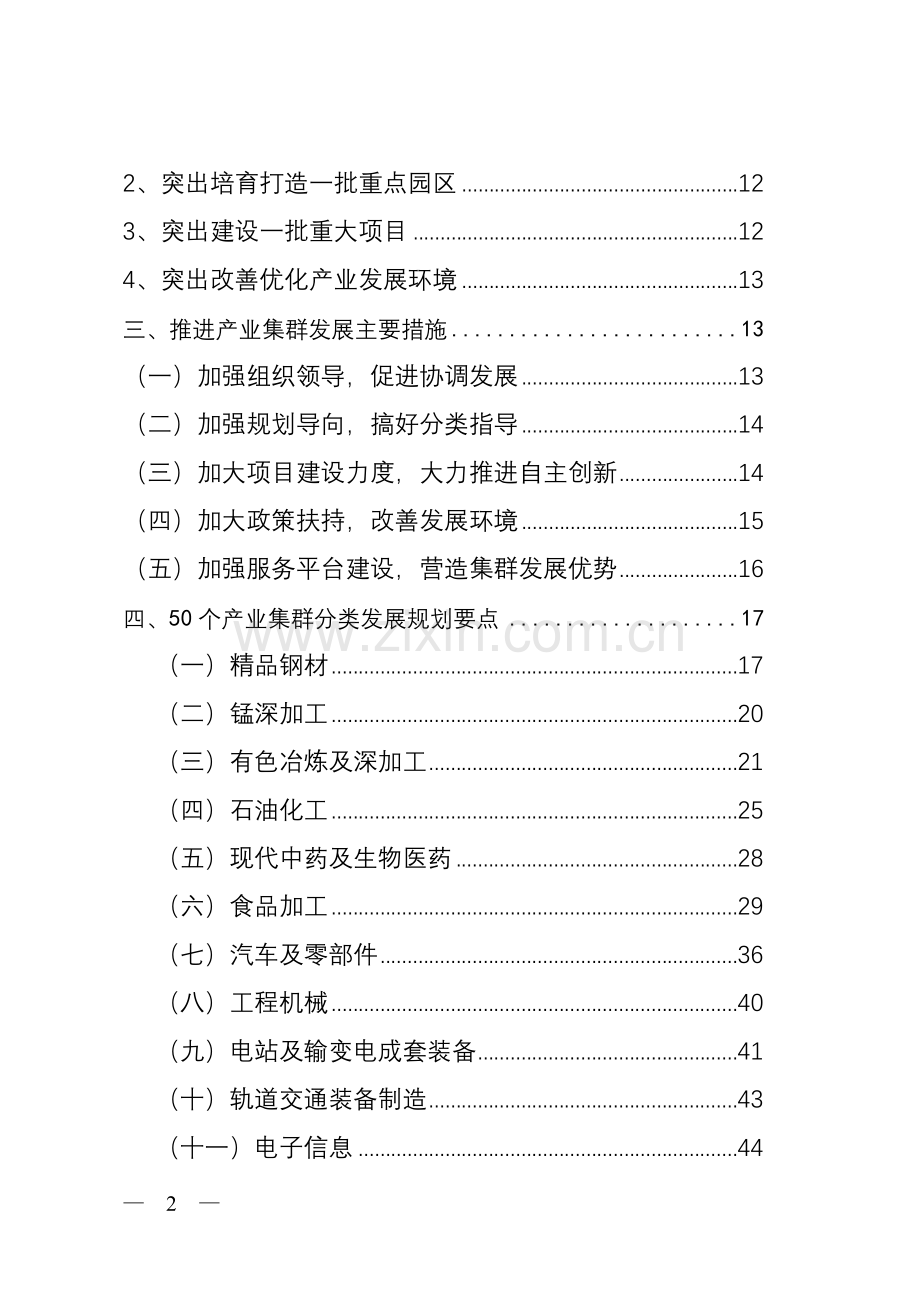 湖南省培育发展产业集群.docx_第3页