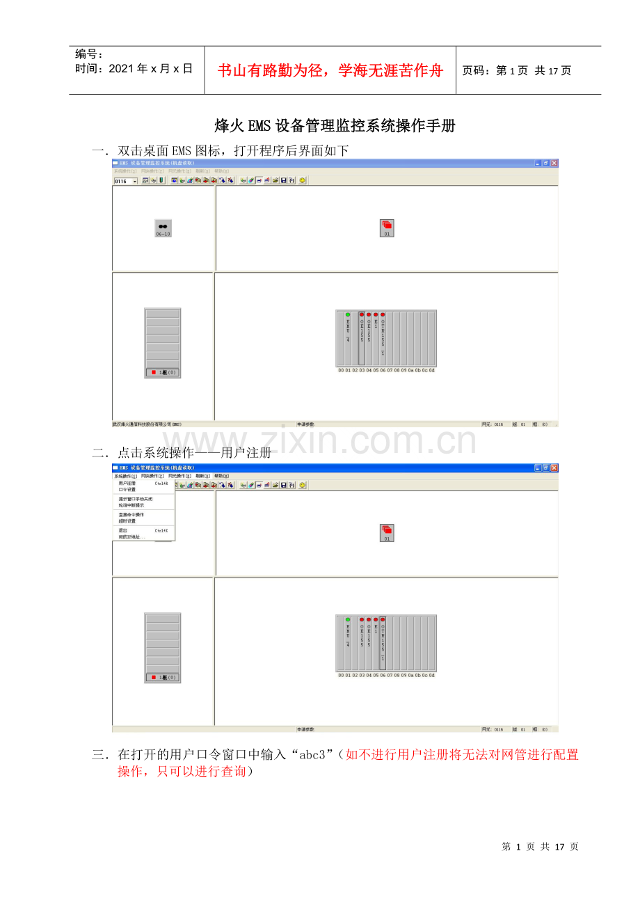 烽火EMS设备管理监控系统操作手册.docx_第1页