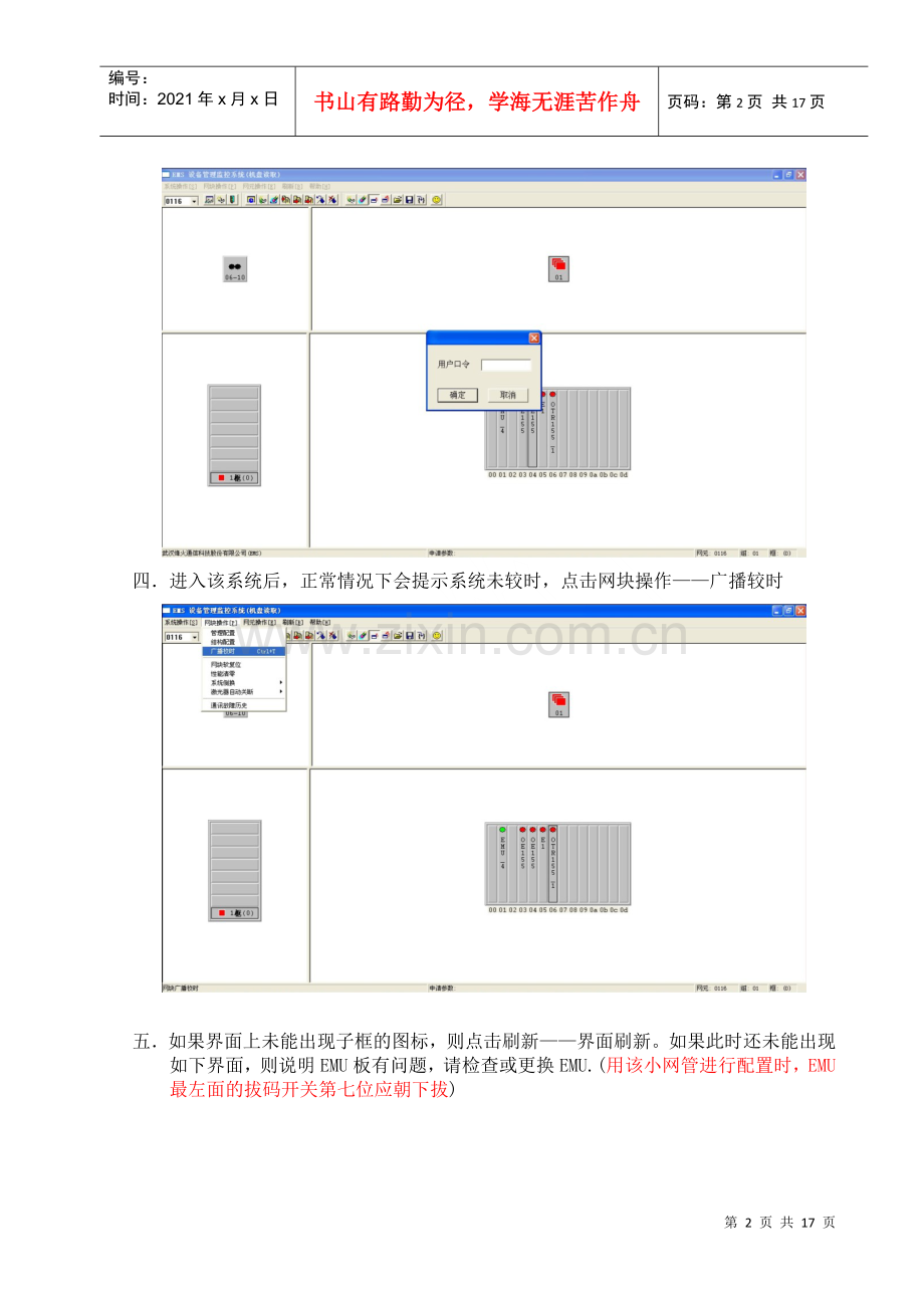 烽火EMS设备管理监控系统操作手册.docx_第2页