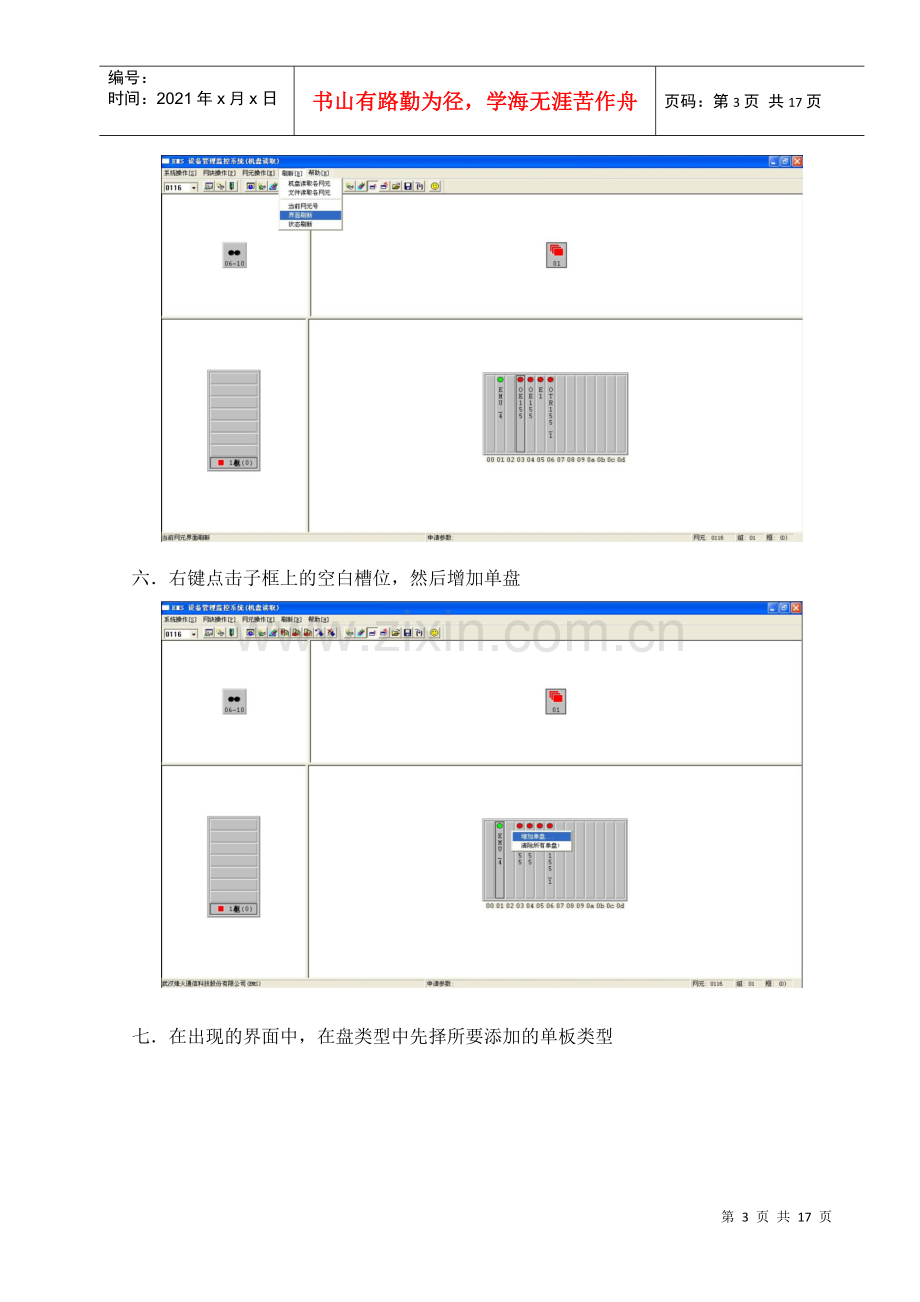 烽火EMS设备管理监控系统操作手册.docx_第3页