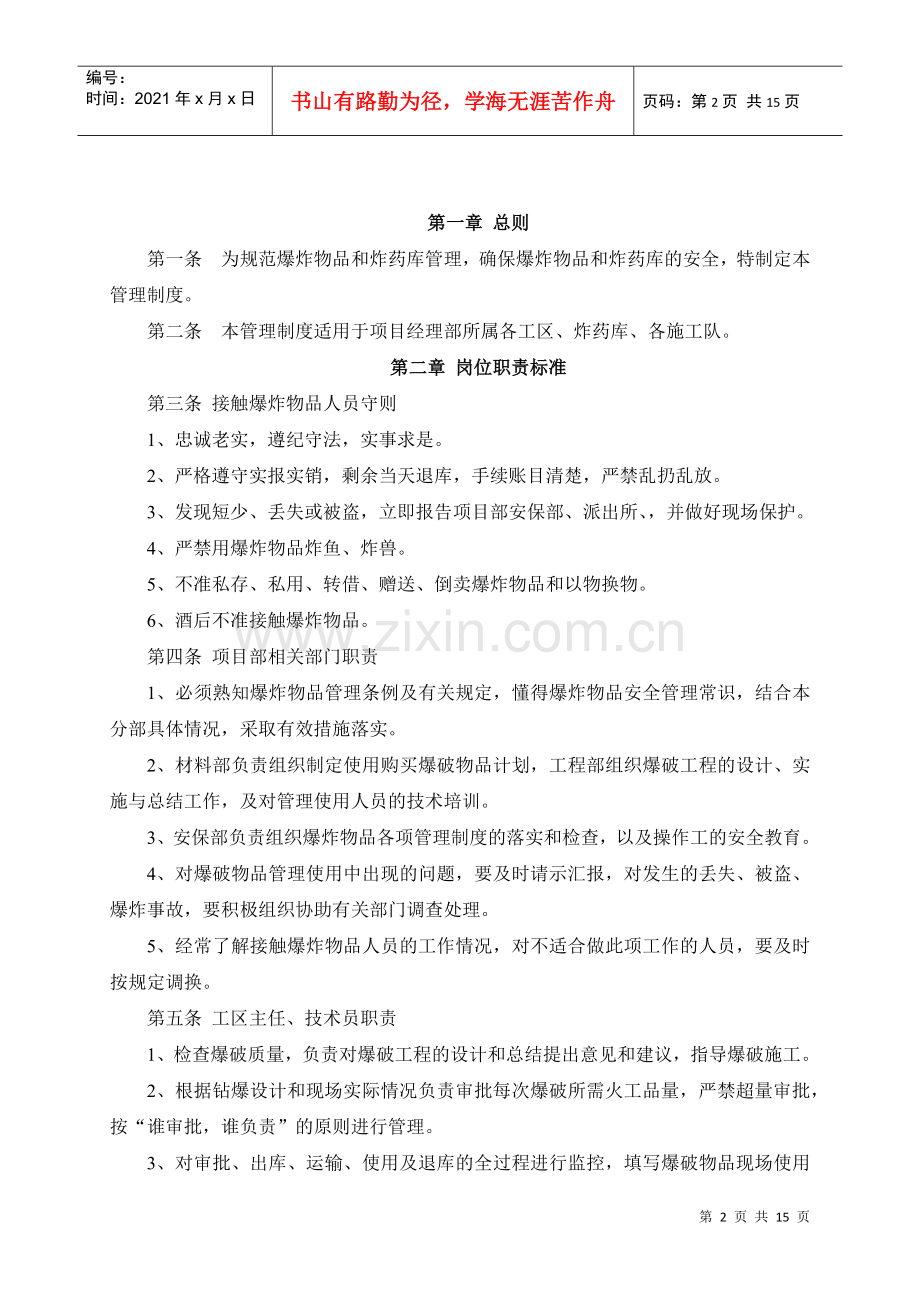 爆破管理制度.docx_第2页