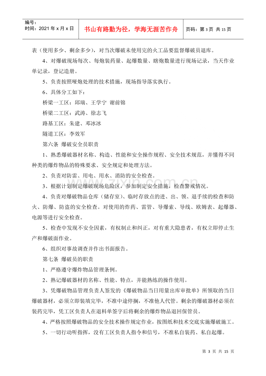 爆破管理制度.docx_第3页