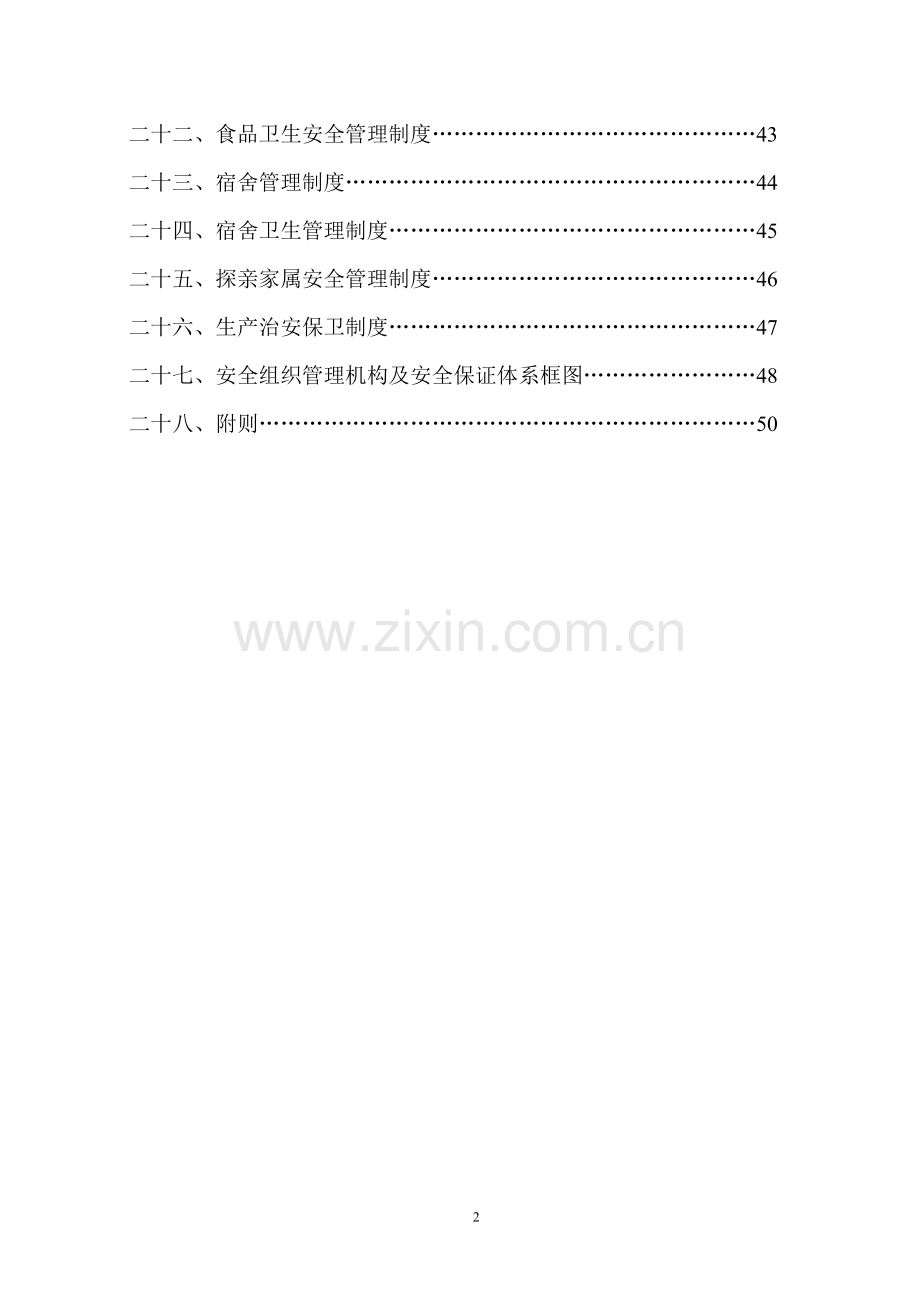 溧水制梁场安全管理制度范本.docx_第2页