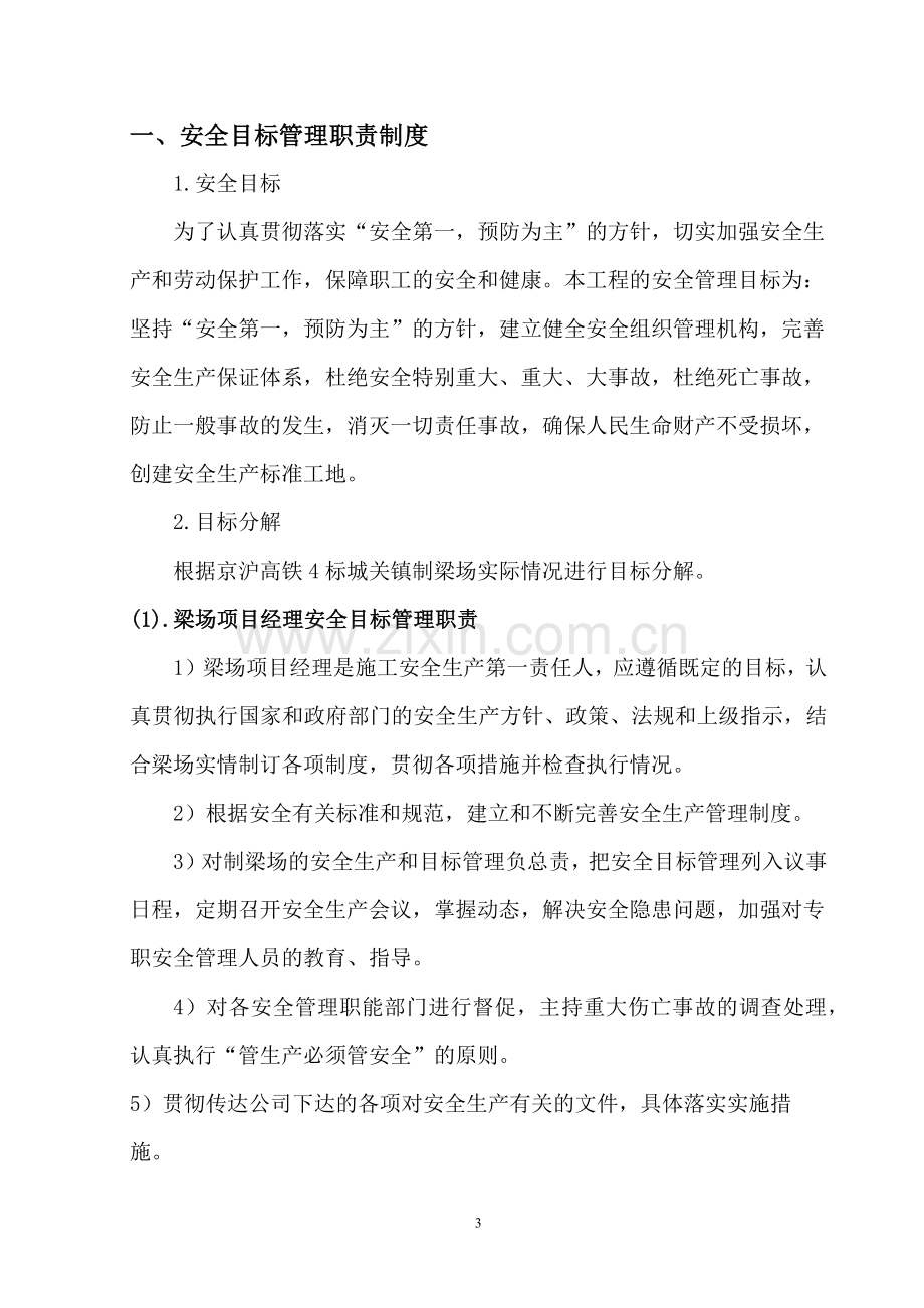 溧水制梁场安全管理制度范本.docx_第3页