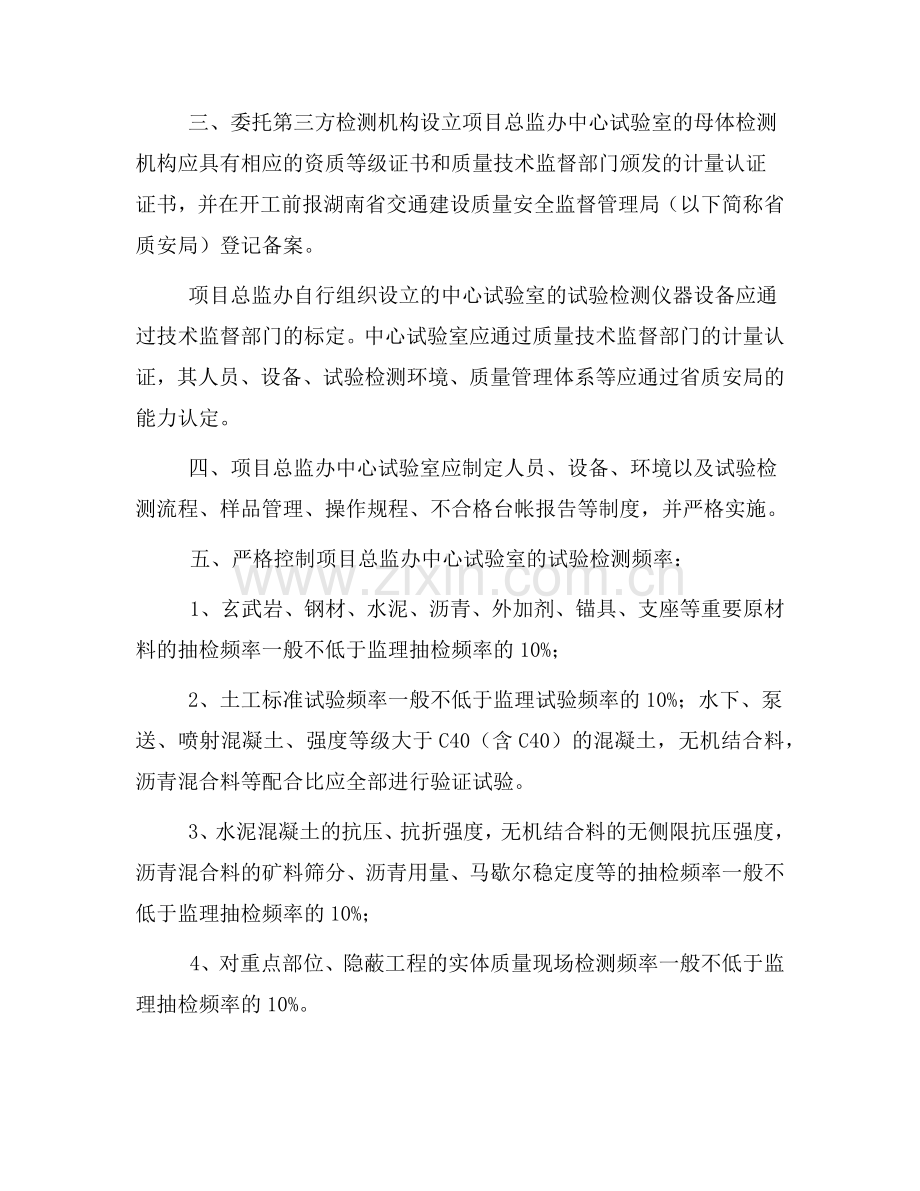 湖南省高速公路建设项目总监办中心试验室标准.docx_第2页