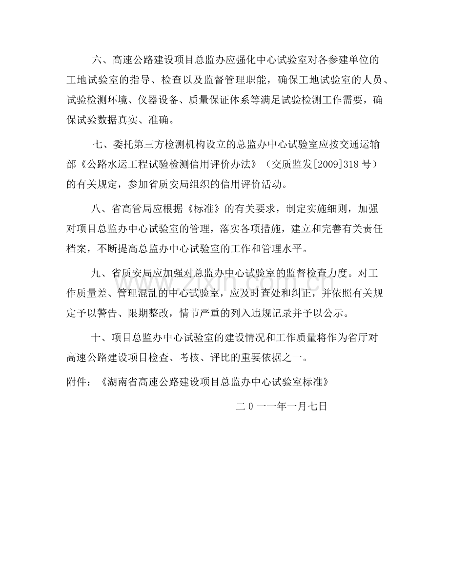 湖南省高速公路建设项目总监办中心试验室标准.docx_第3页