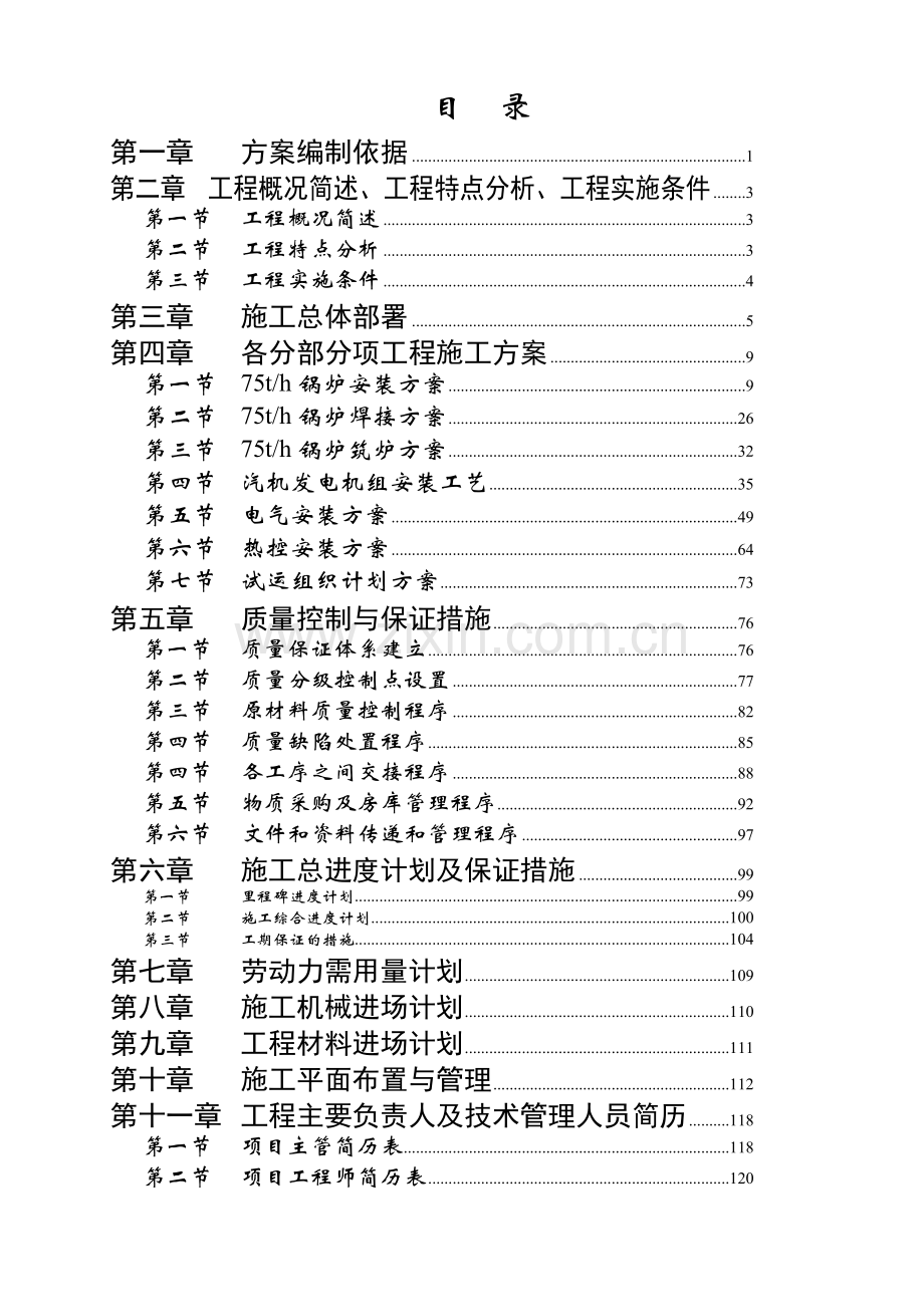 火力热电厂安装施工组织设计.docx_第2页