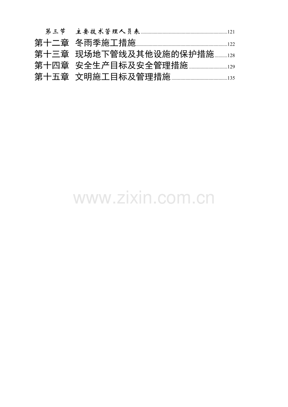 火力热电厂安装施工组织设计.docx_第3页