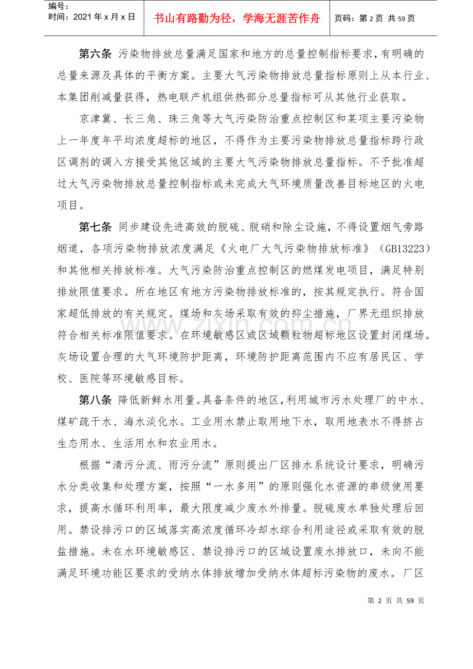 火电建设项目环境影响评价文件审批原则.docx_第3页