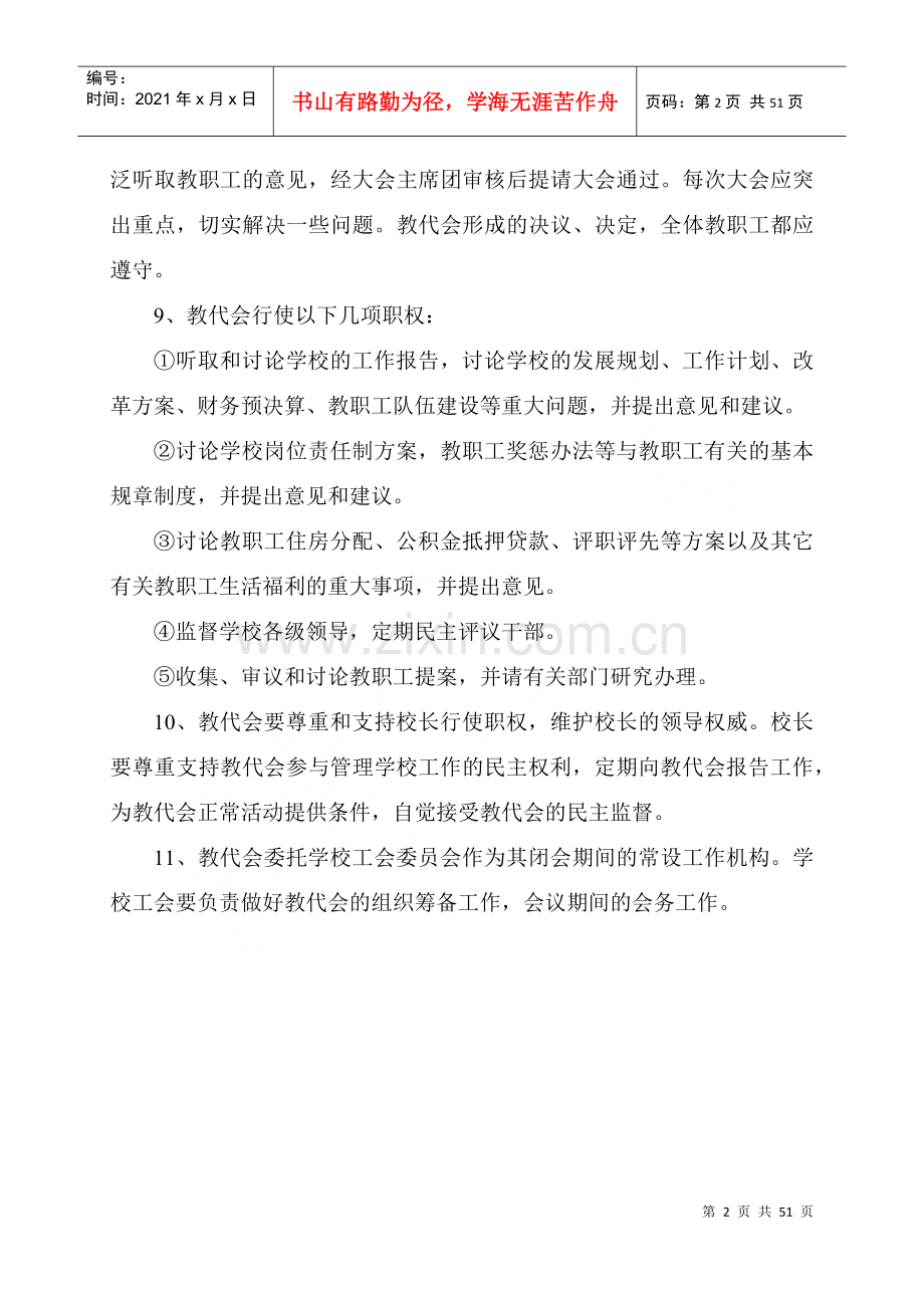 灵龙中学教职工代表大会制度.docx_第2页