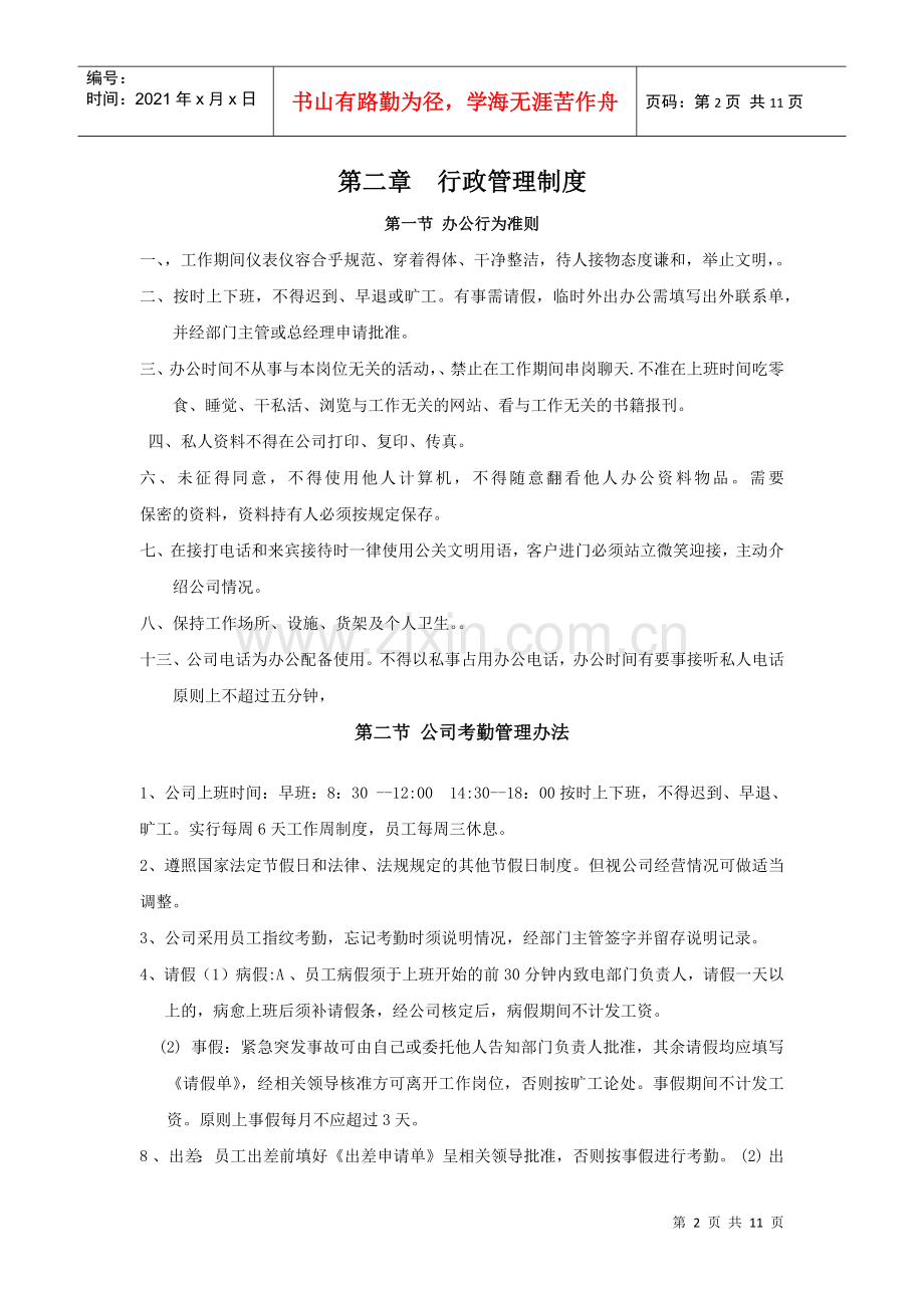 爱家装饰公司规章制度.docx_第2页