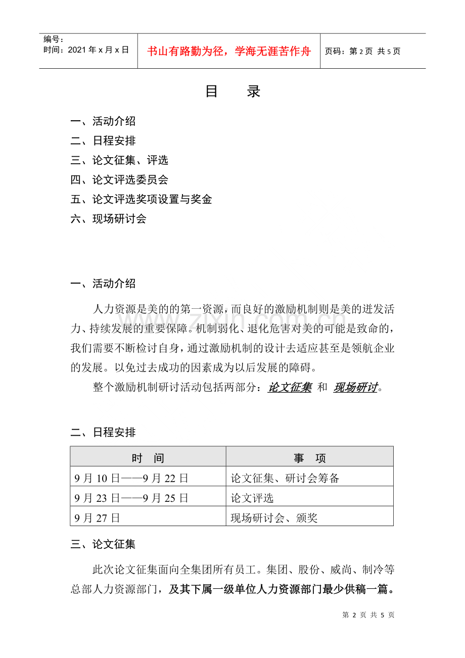 激励机制研讨会策划方案.docx_第2页