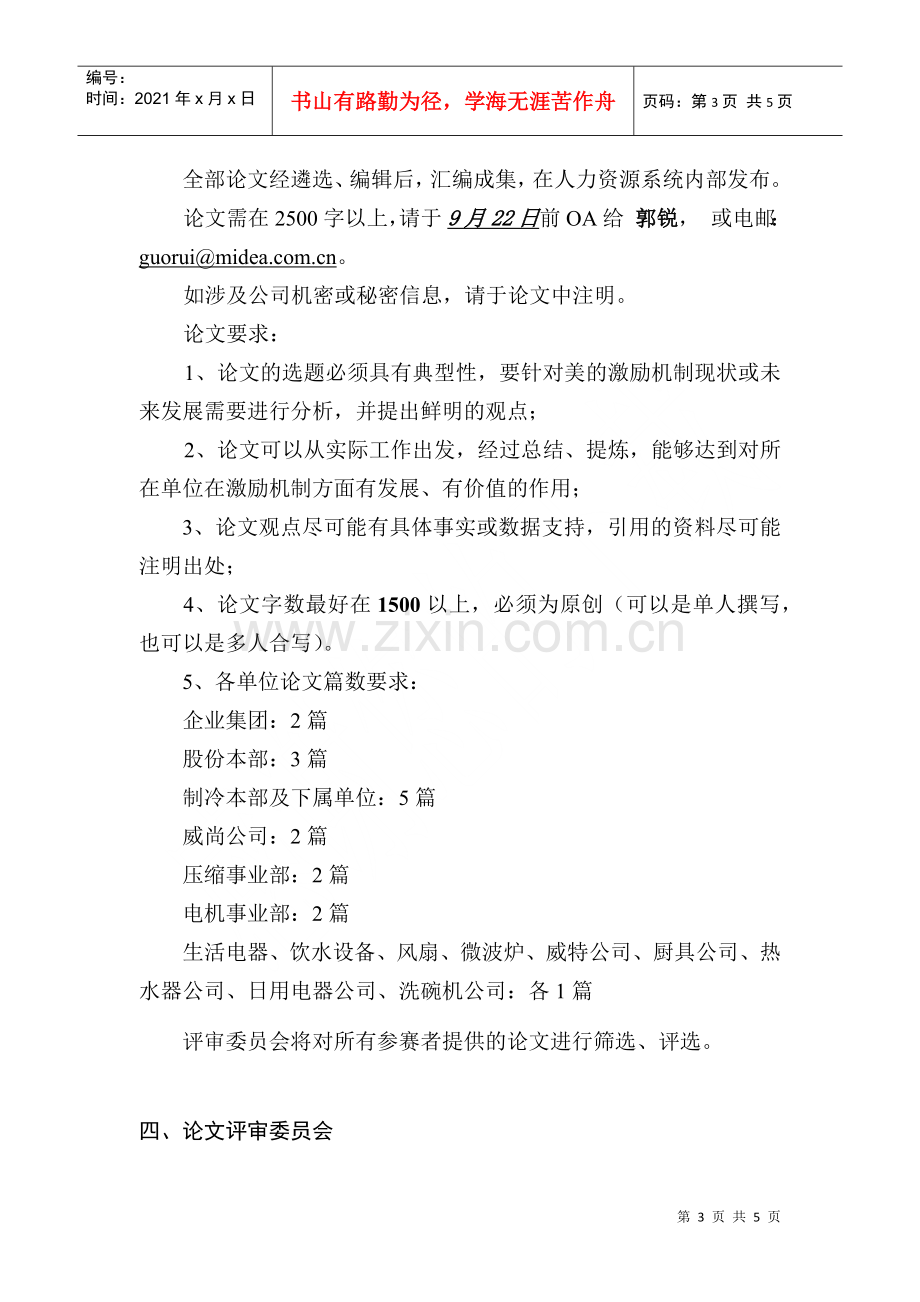 激励机制研讨会策划方案.docx_第3页