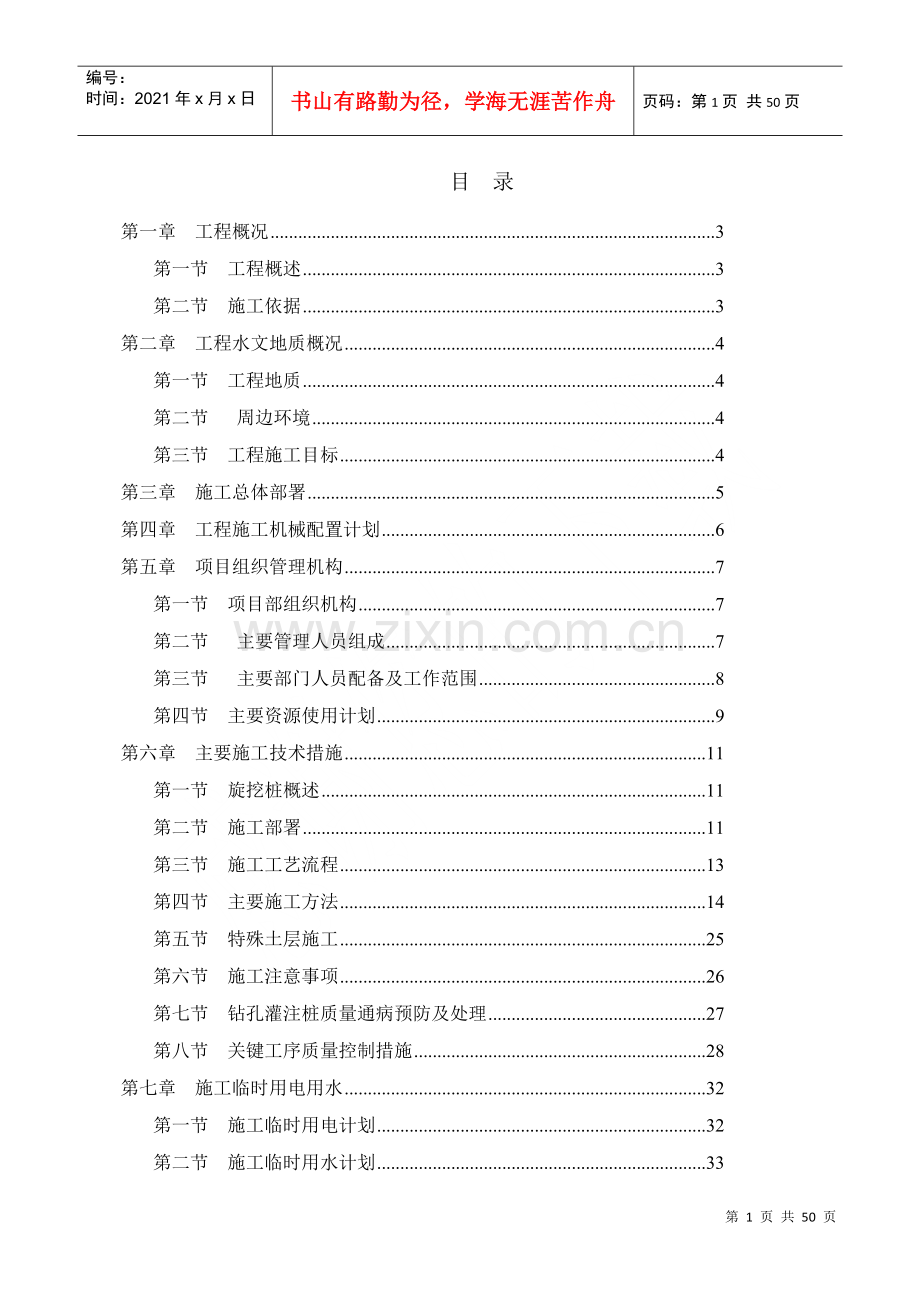 灌注桩施工组织设计案例.docx_第2页