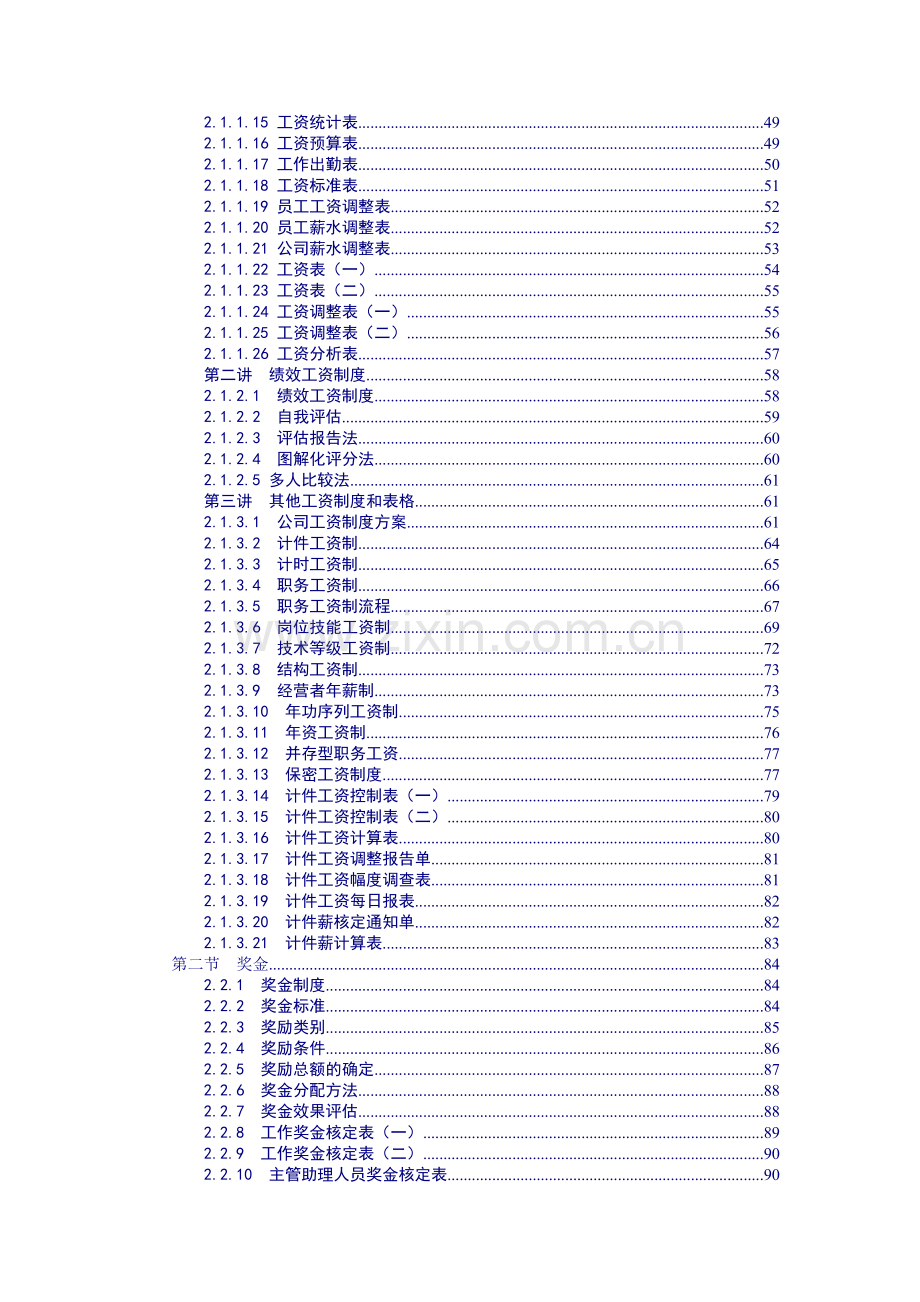 激励管理制度说明.doc_第3页