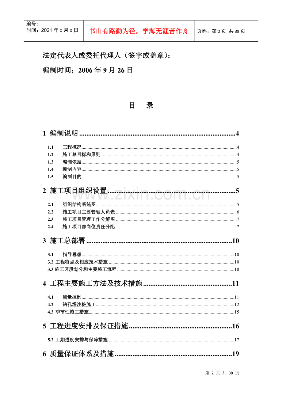 灌注桩施工组织设计.docx_第2页