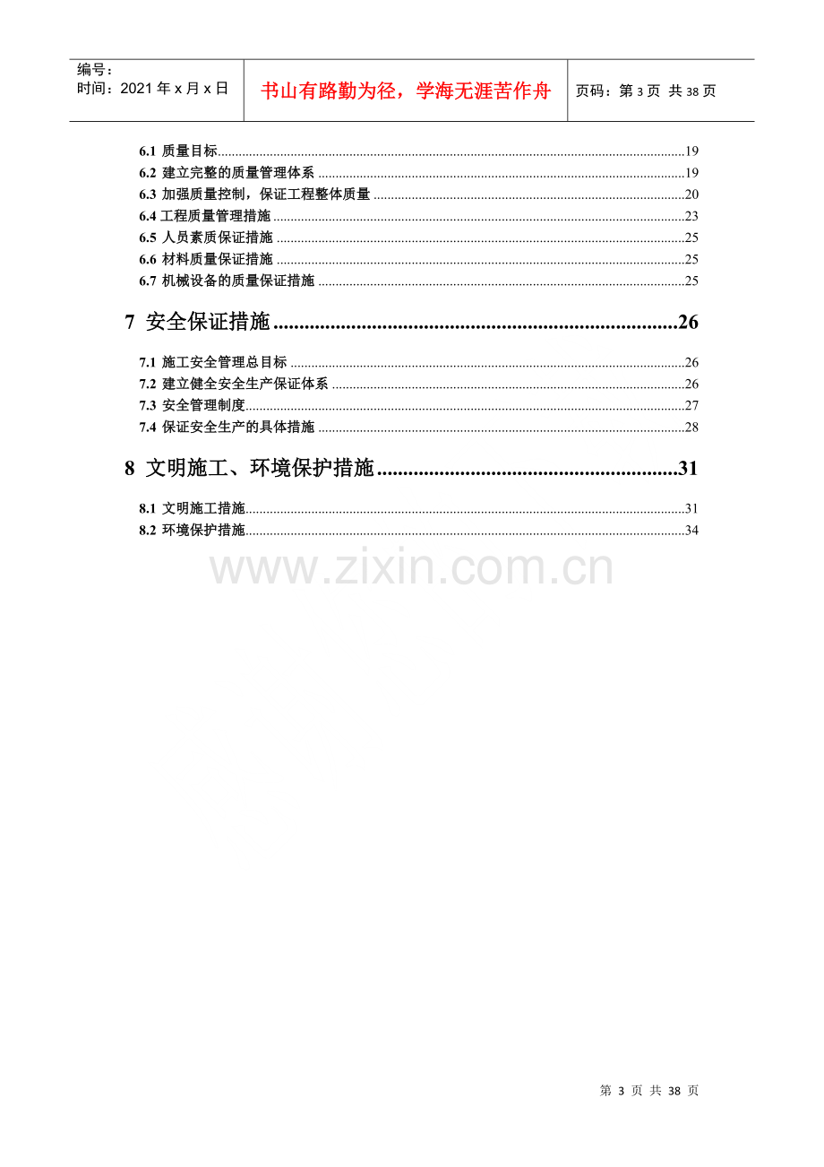 灌注桩施工组织设计.docx_第3页