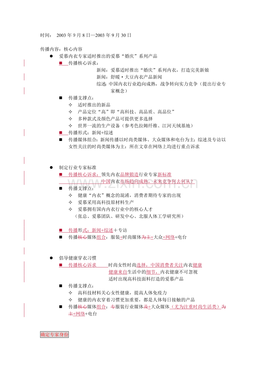 爱慕秋冬系列产品新闻事件传播方案.docx_第2页