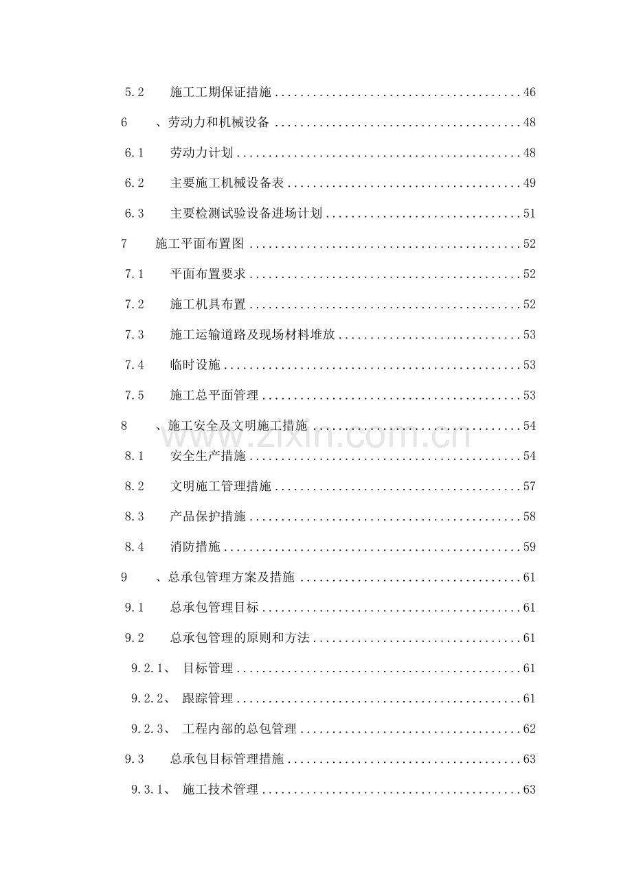 漕河泾工程项目技术标.docx_第3页