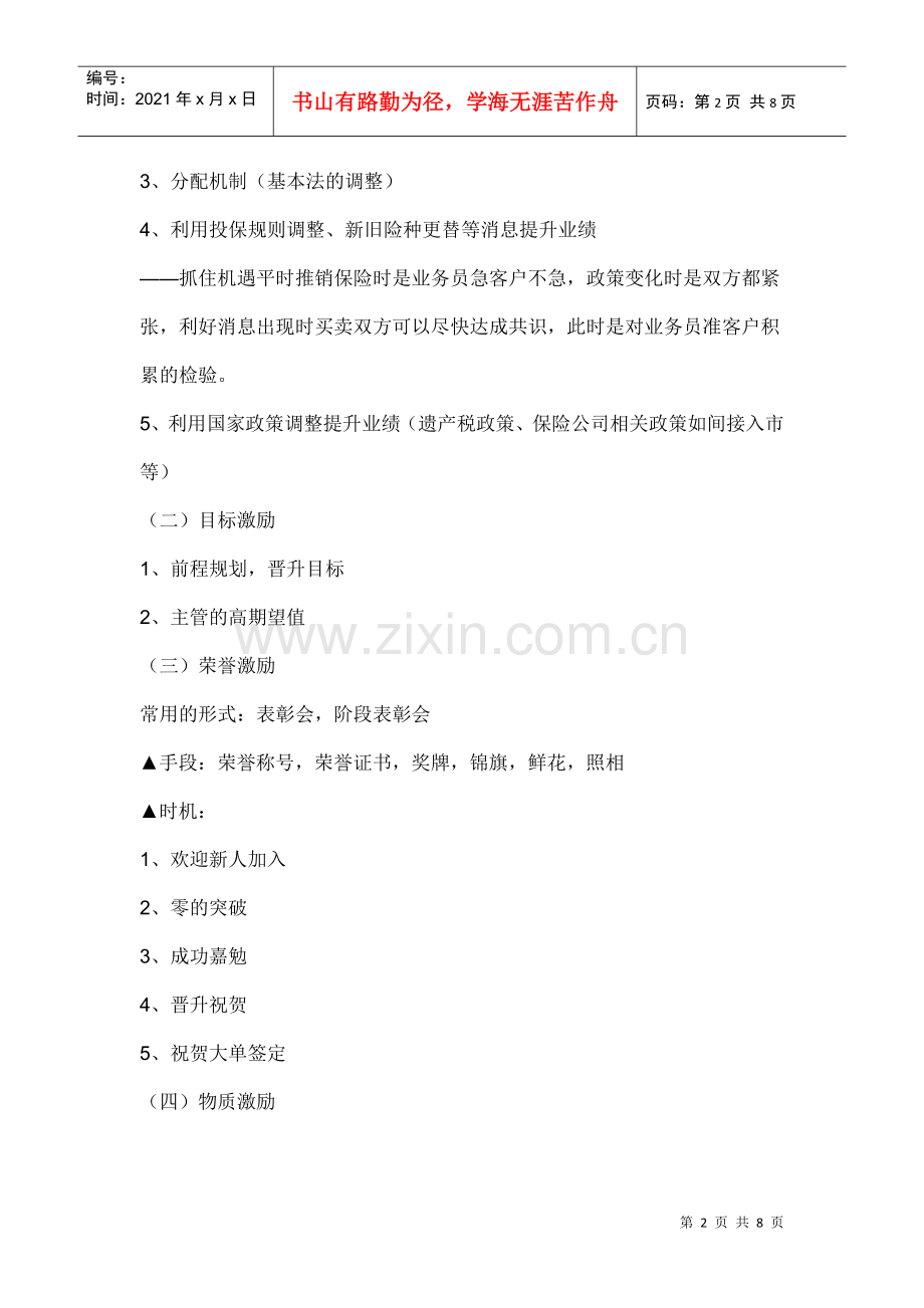 激励公司员工的策划书.doc_第2页