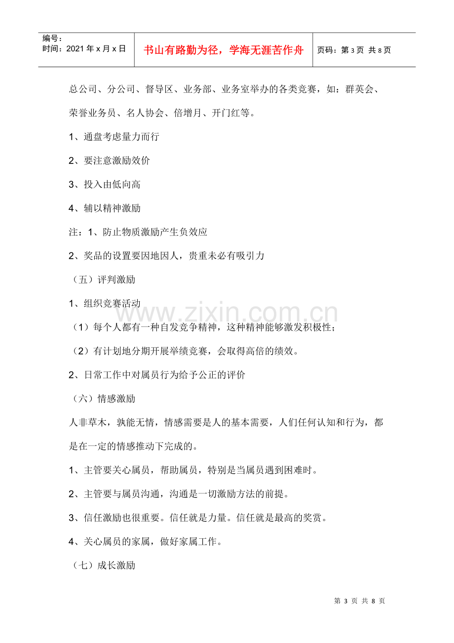 激励公司员工的策划书.doc_第3页