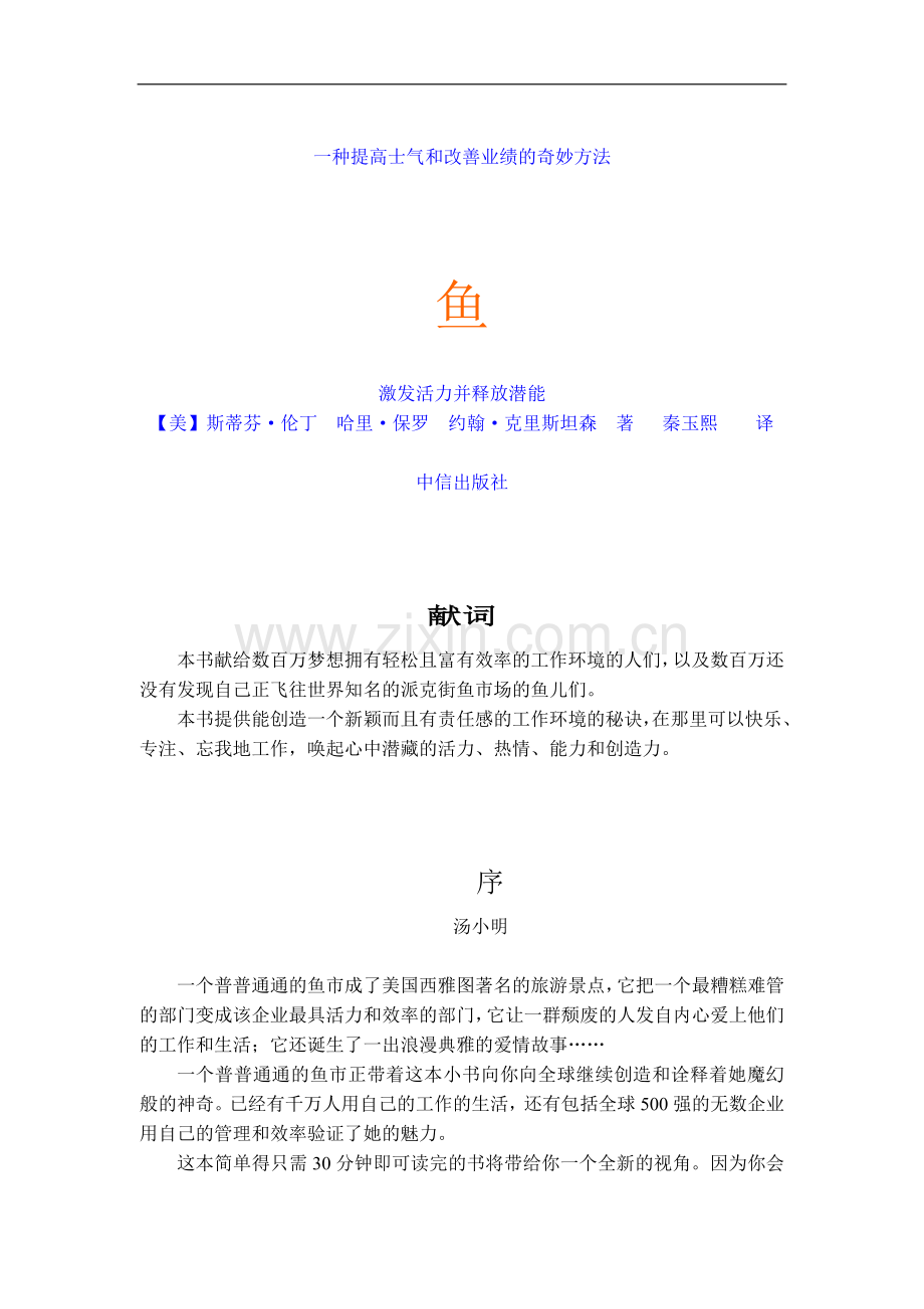 激发活力并释放潜能秘诀.docx_第1页