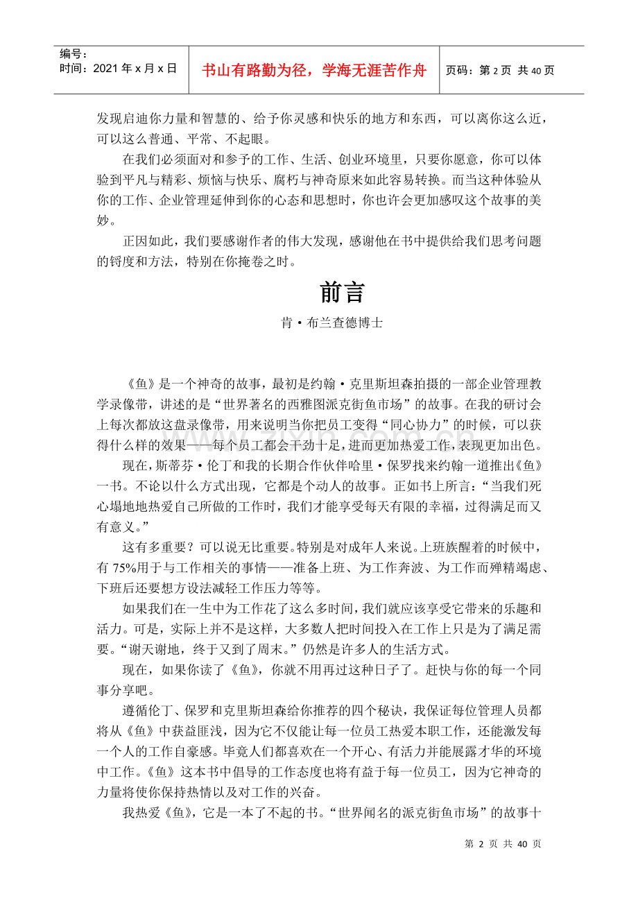 激发活力并释放潜能秘诀.docx_第2页