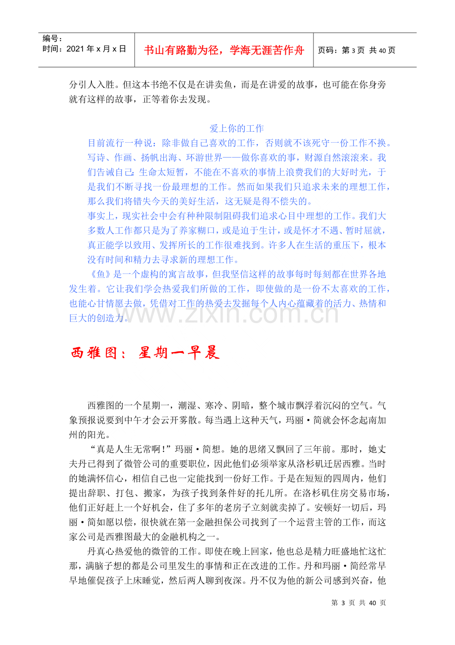 激发活力并释放潜能秘诀.docx_第3页