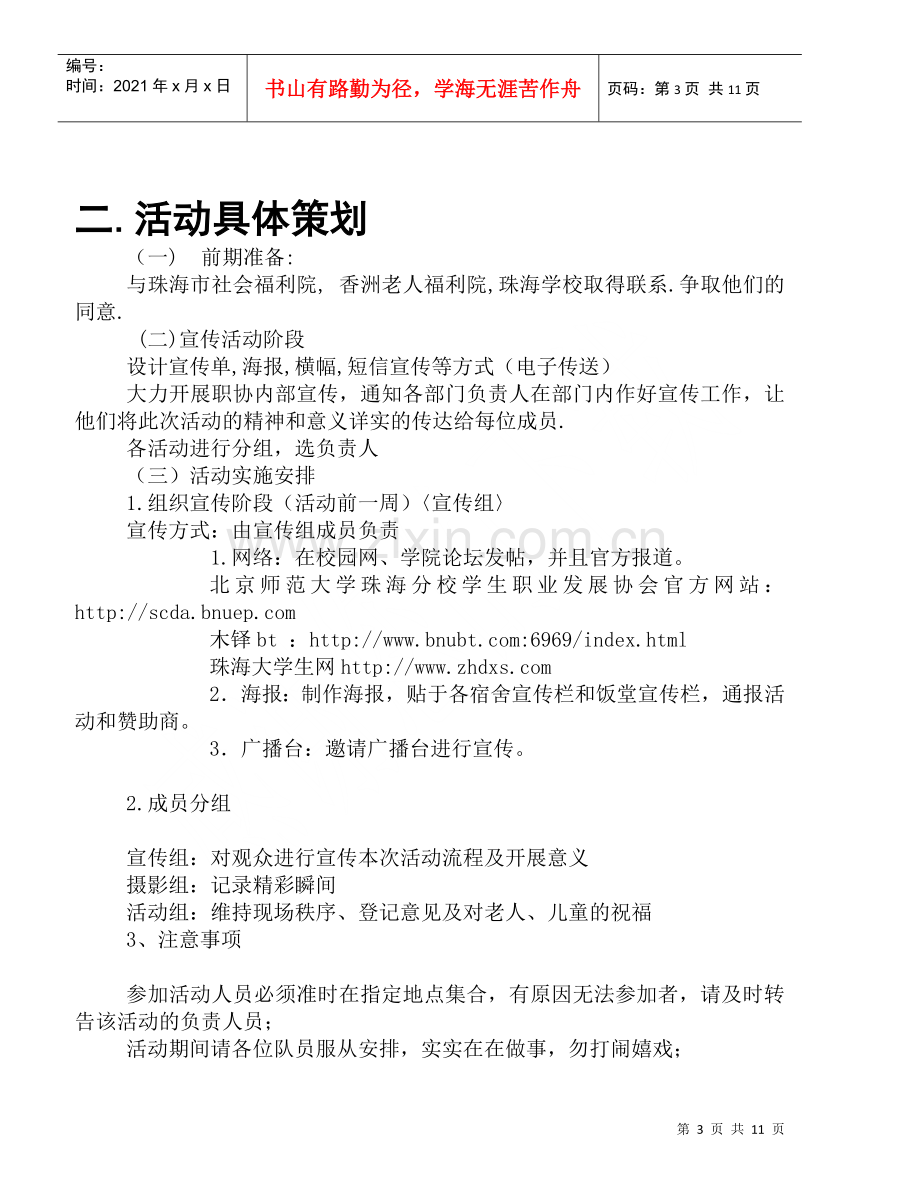 爱心活动策划书`蜜蜜`.docx_第3页