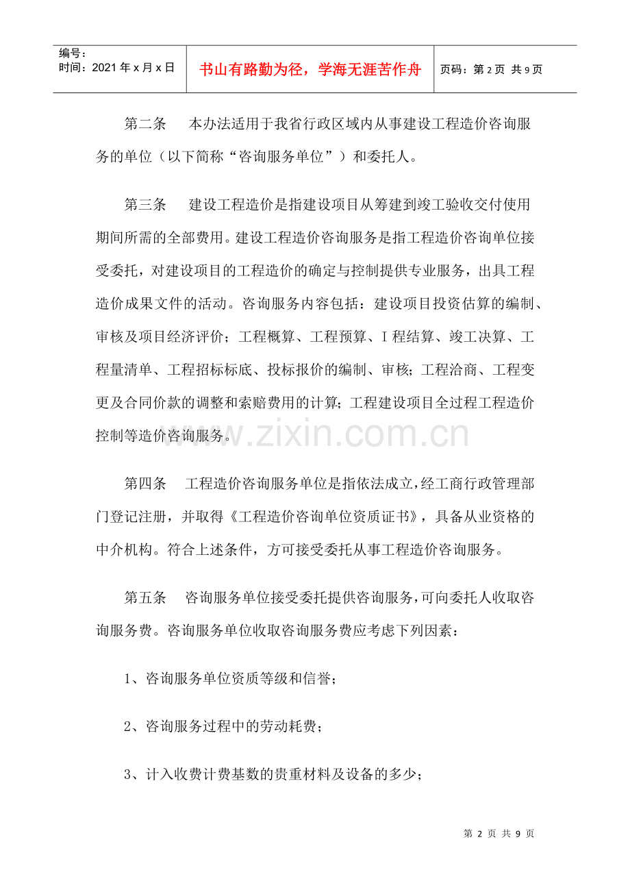 湖南省造价咨询收费标准.docx_第2页