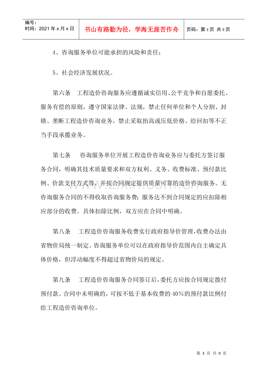 湖南省造价咨询收费标准.docx_第3页