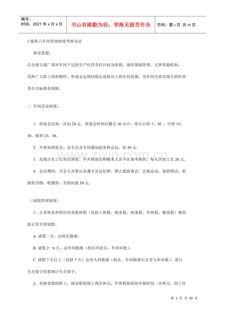 炼铁六车间管理制度考核办法1.docx_第1页