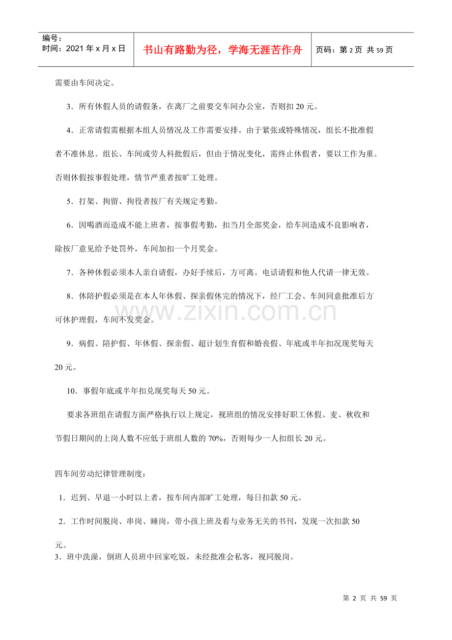 炼铁六车间管理制度考核办法1.docx_第2页