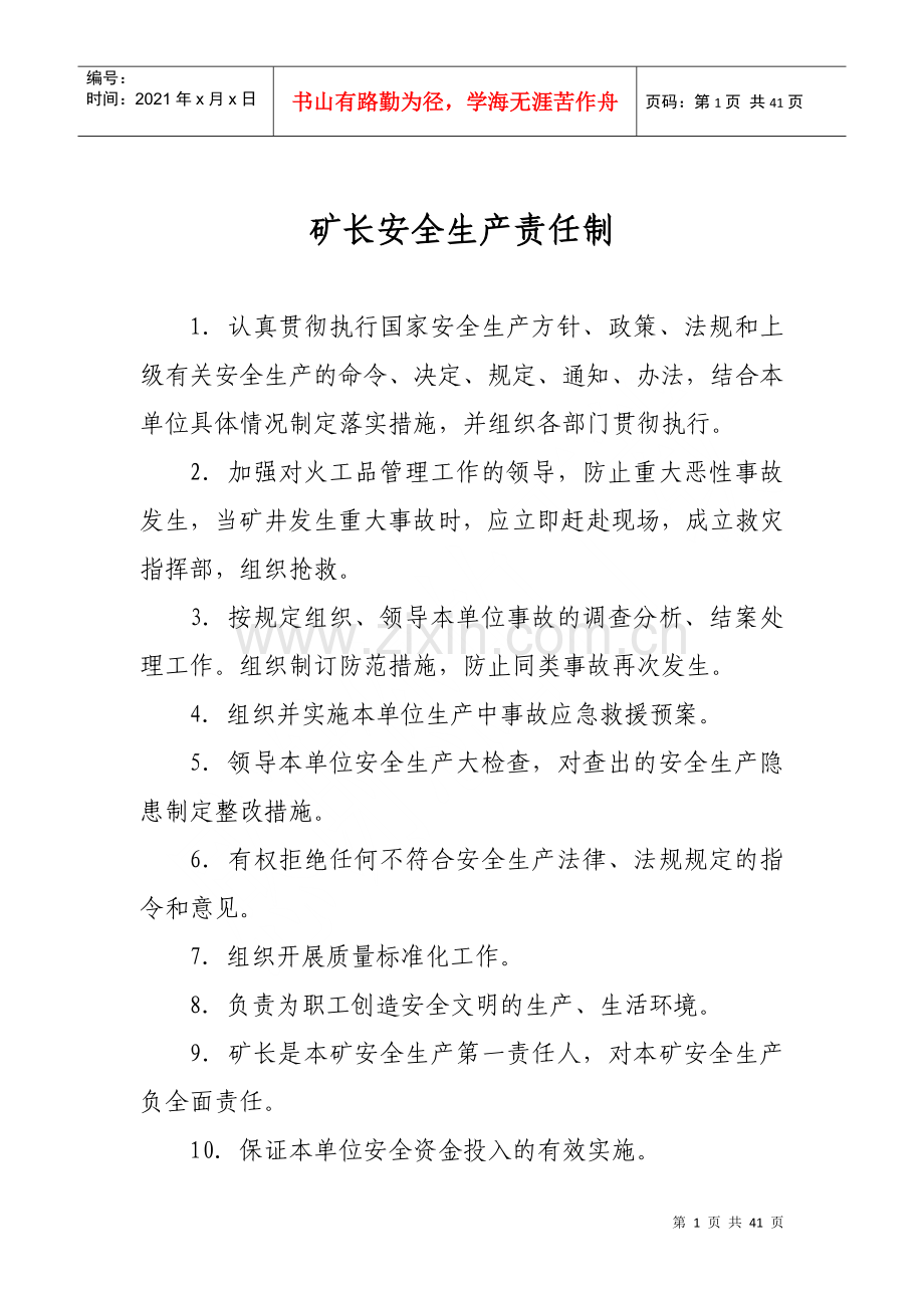 火工品管理人员安全生产责任制_操作规程1.docx_第1页