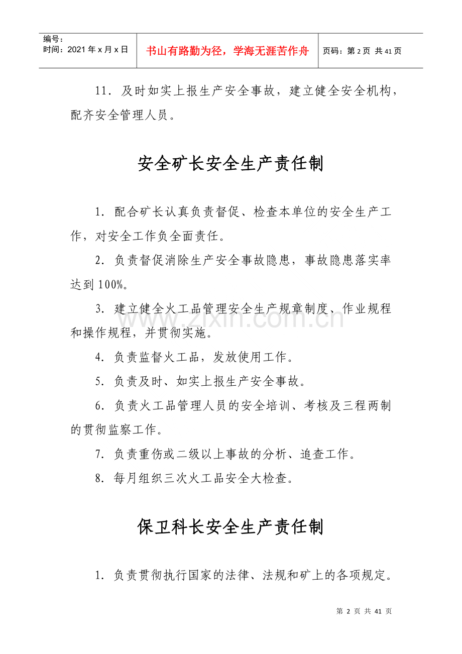 火工品管理人员安全生产责任制_操作规程1.docx_第2页