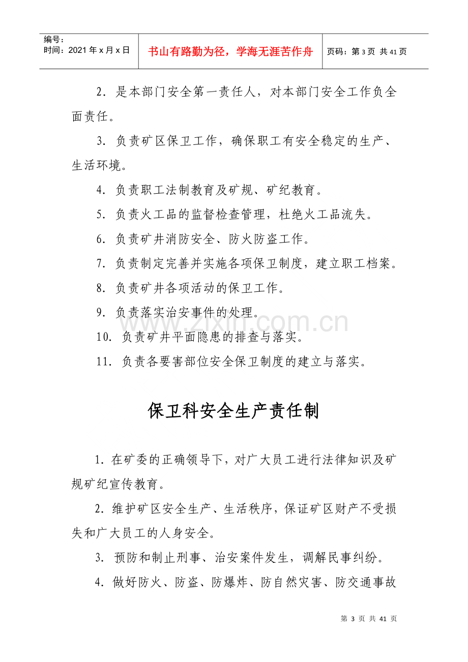 火工品管理人员安全生产责任制_操作规程1.docx_第3页