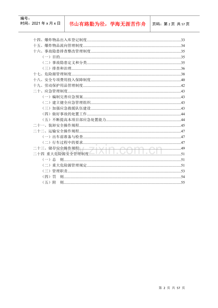 爆炸物品安全管理制度.docx_第2页