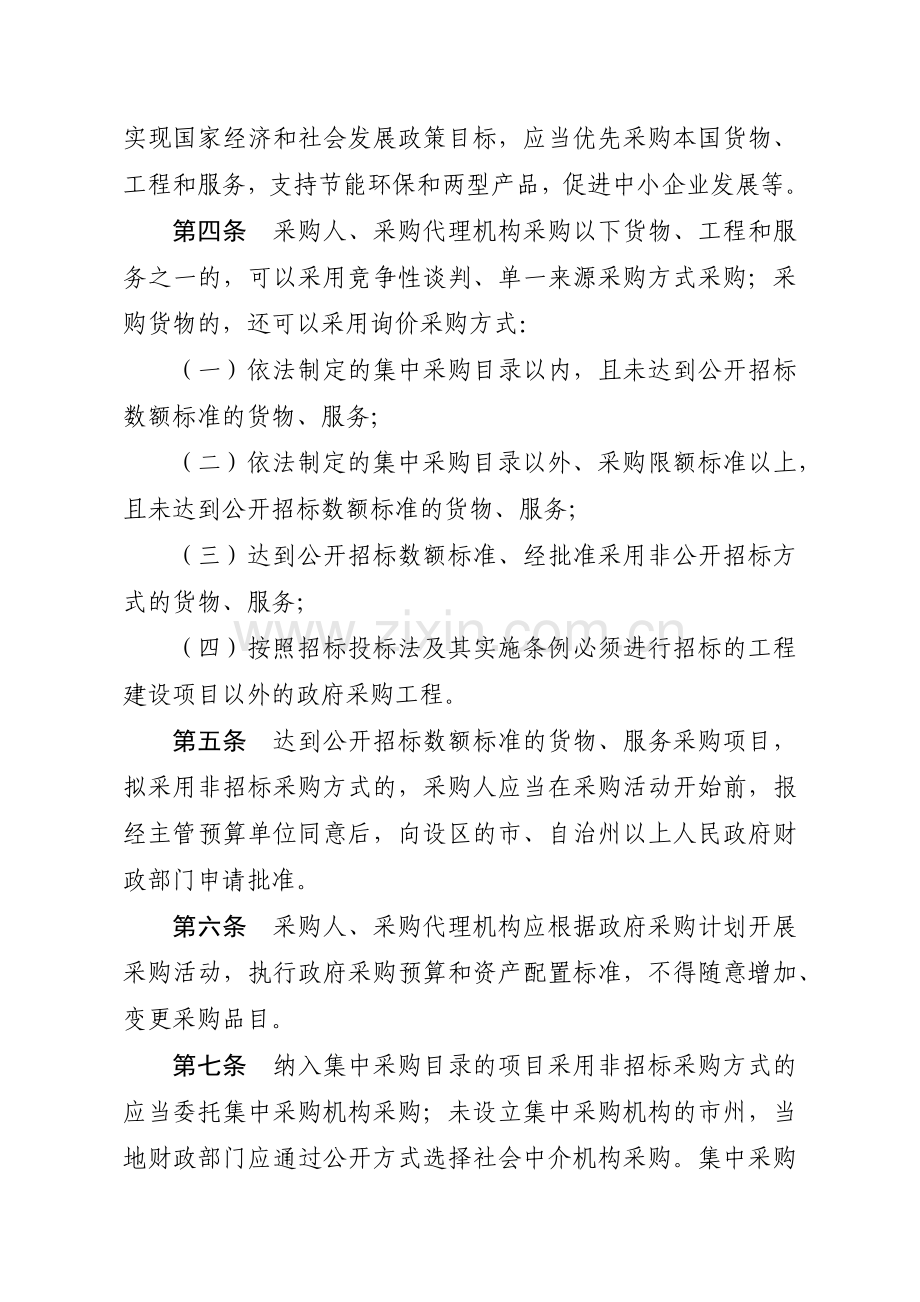 湖南省政府采购非招标采购方式管理办法实施细则.docx_第2页