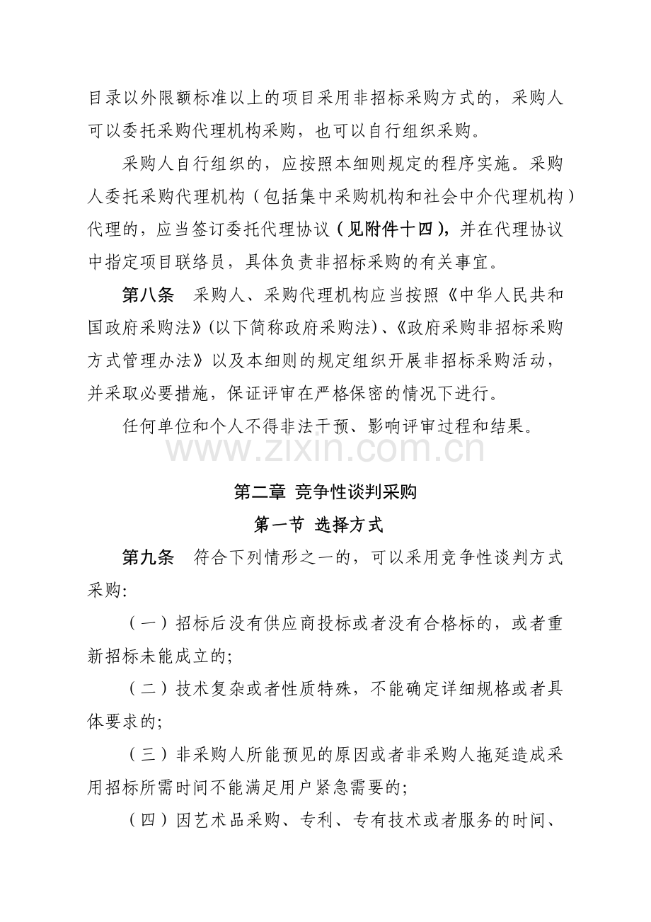 湖南省政府采购非招标采购方式管理办法实施细则.docx_第3页