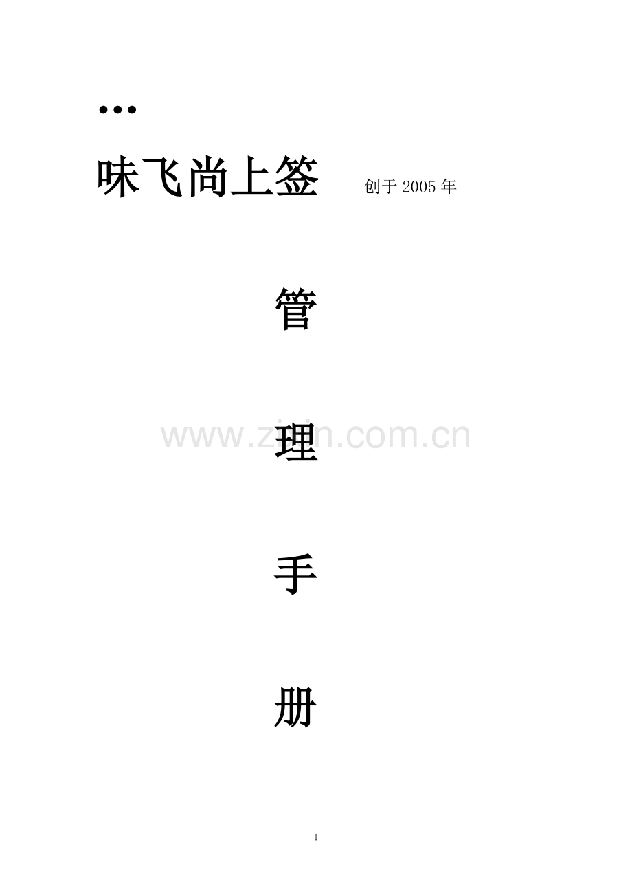 火锅店管理运营手册.docx_第1页