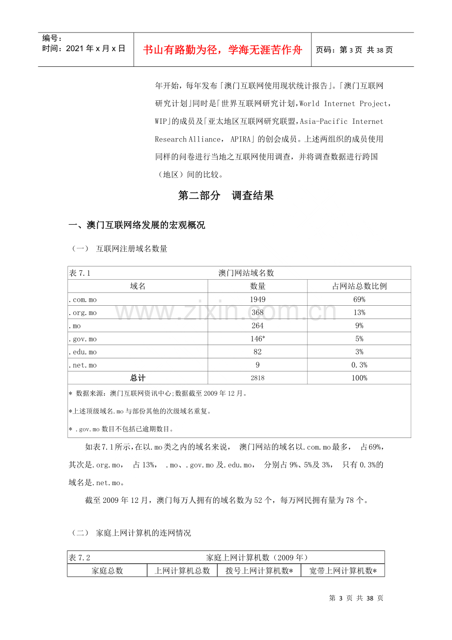 澳门互联网使用现状统计报告.docx_第3页