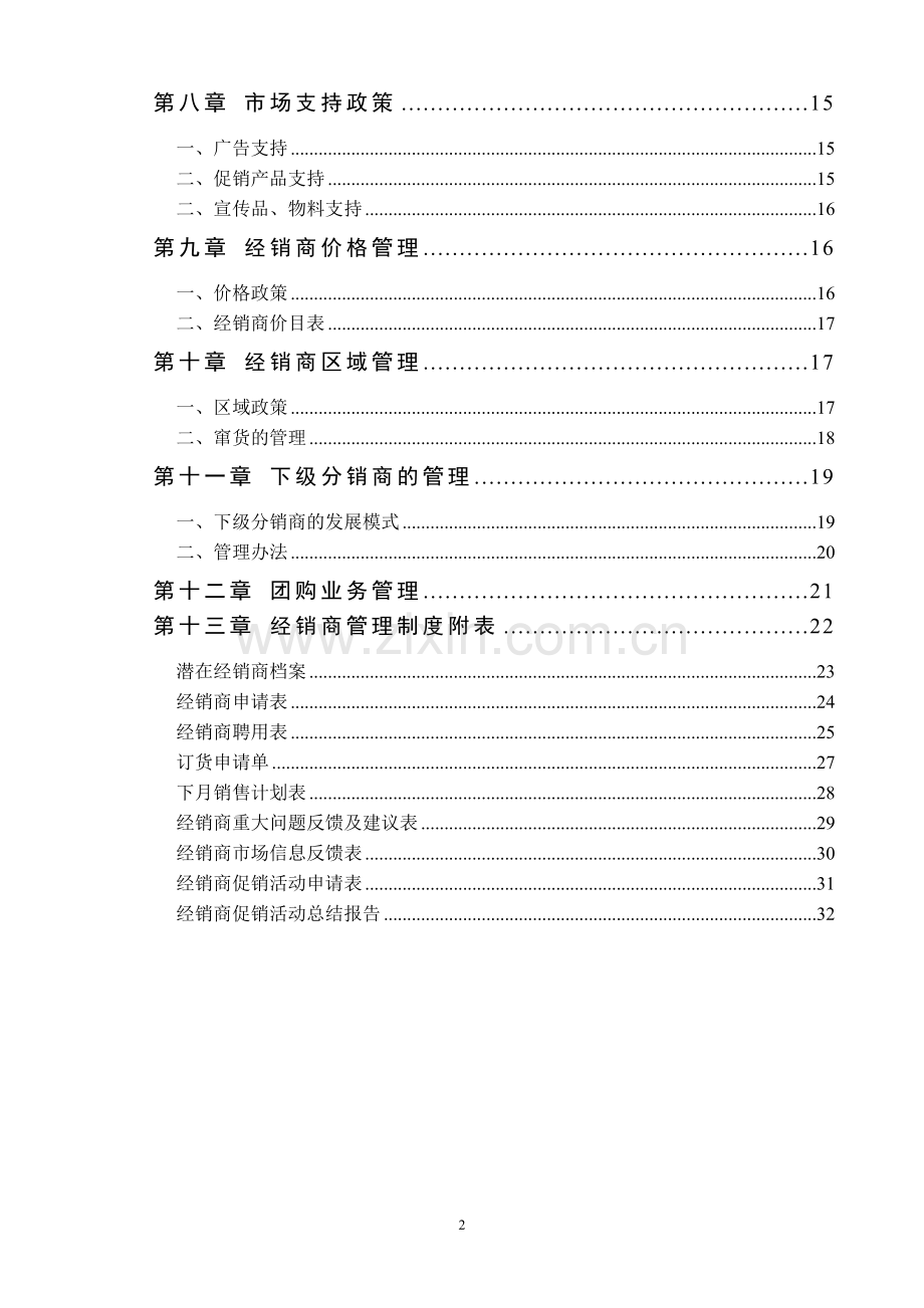 煌上煌经销商管理制度(定稿).docx_第2页