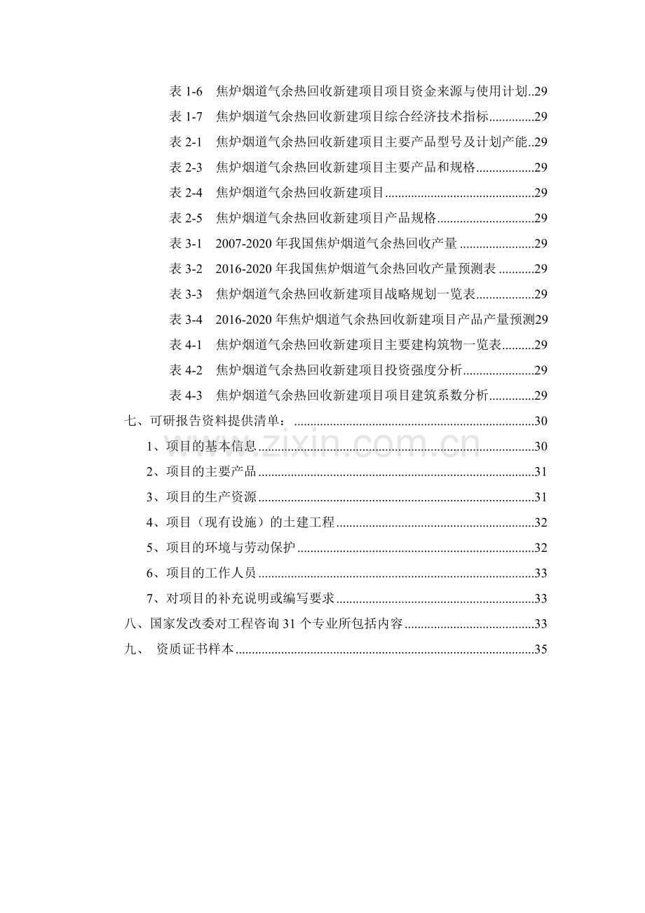 焦炉烟道气余热回收项目可行性研究报告.docx_第3页